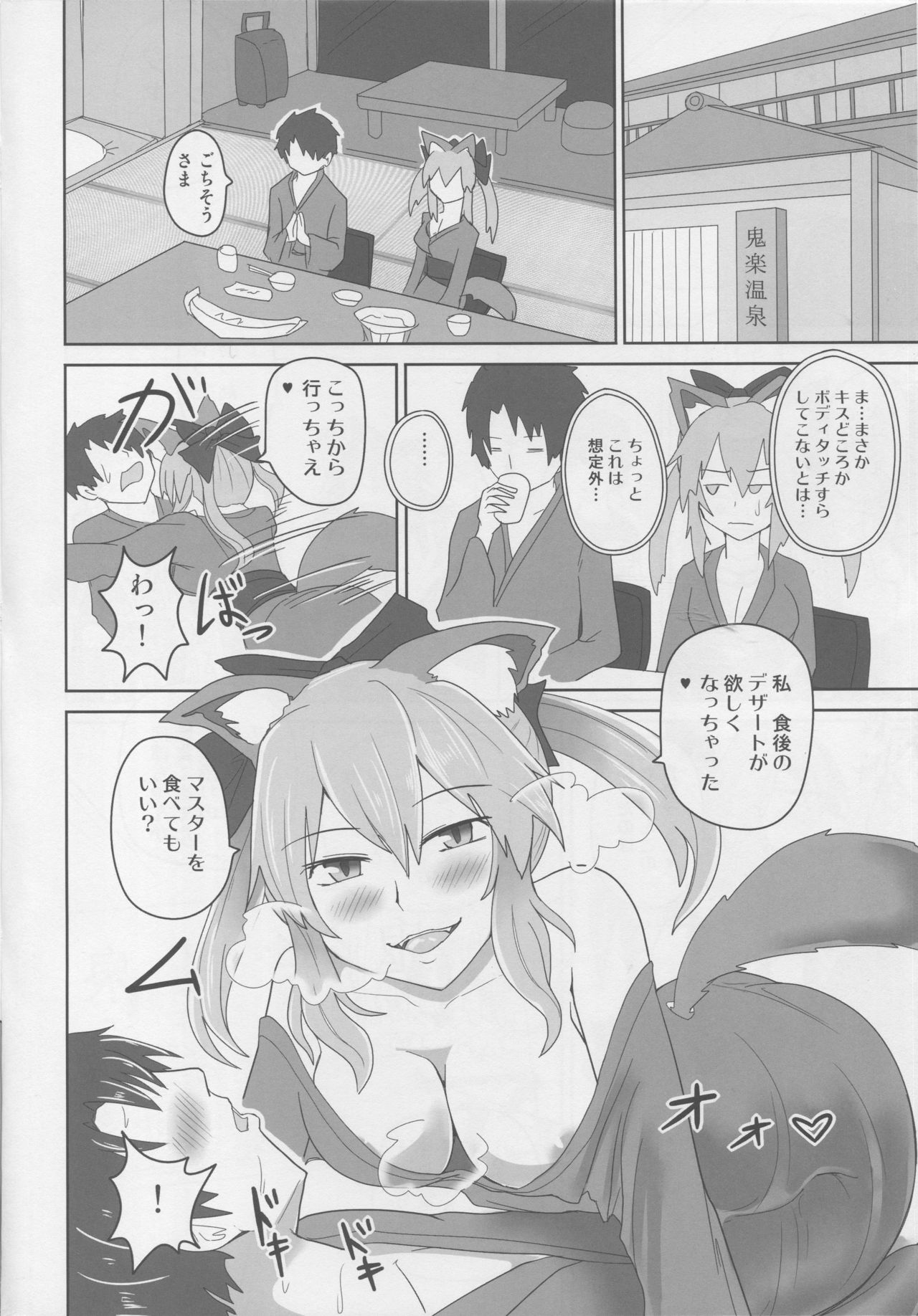 (C94) [Sagittarius (Shown)] Suiten Nikkou Anaterasu (Fate/Grand Order) page 5 full