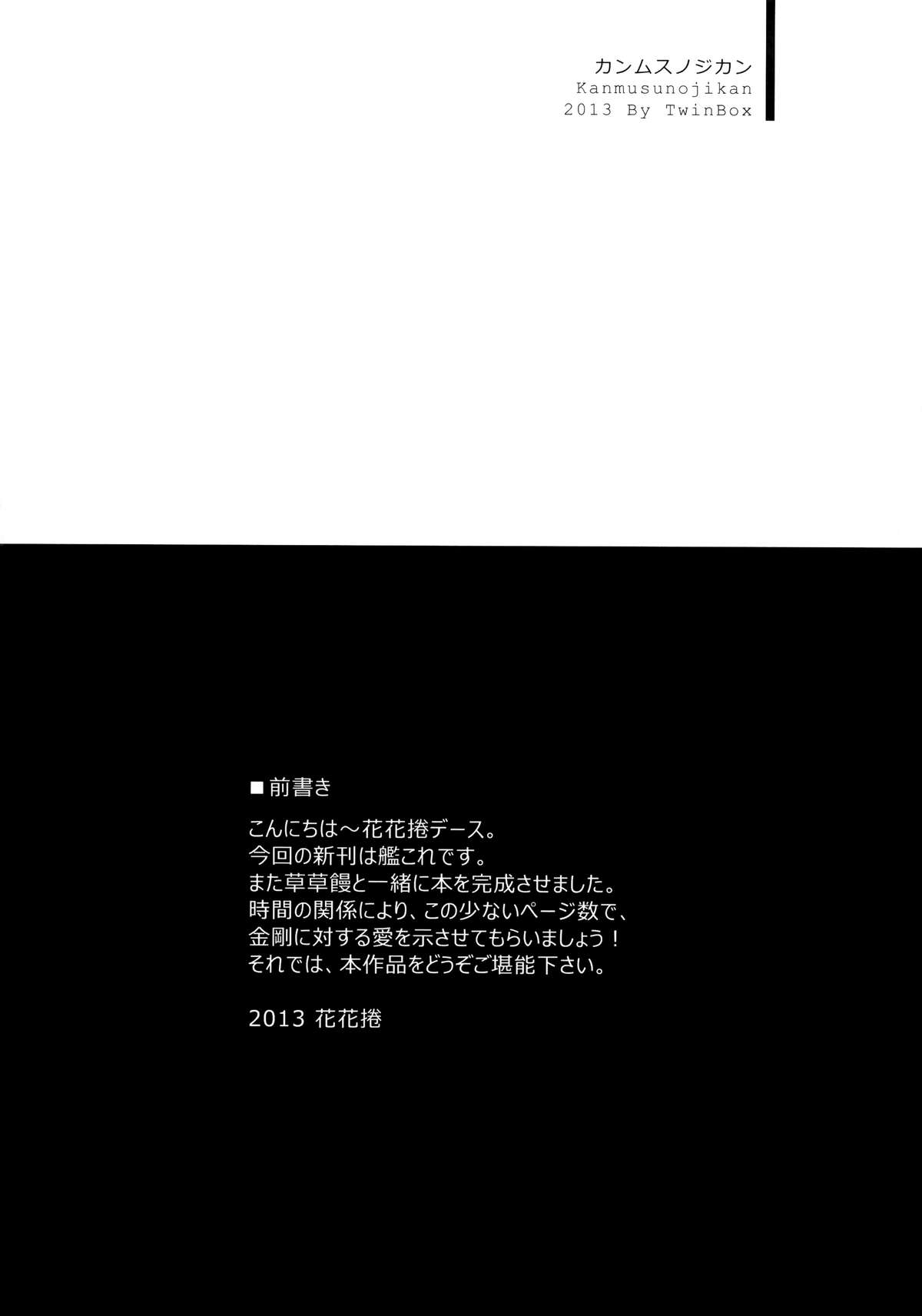 (C85) [TwinBox (Sousouman, Hanahanamaki)] KanMusu no Jikan (Kantai Collection -KanColle-) [English] [XCX Scans] page 5 full