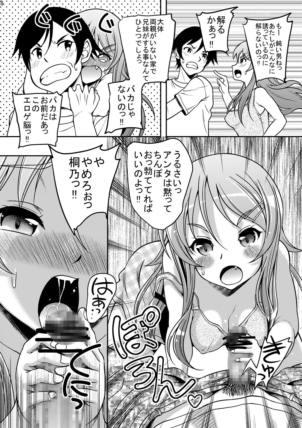 [MANGAN (Shimosan, Kusui Aruta)] OreImo no Ero Hon 01 (Ore no Imouto ga Konna ni Kawaii Wake ga Nai) [Digital] page 7 full