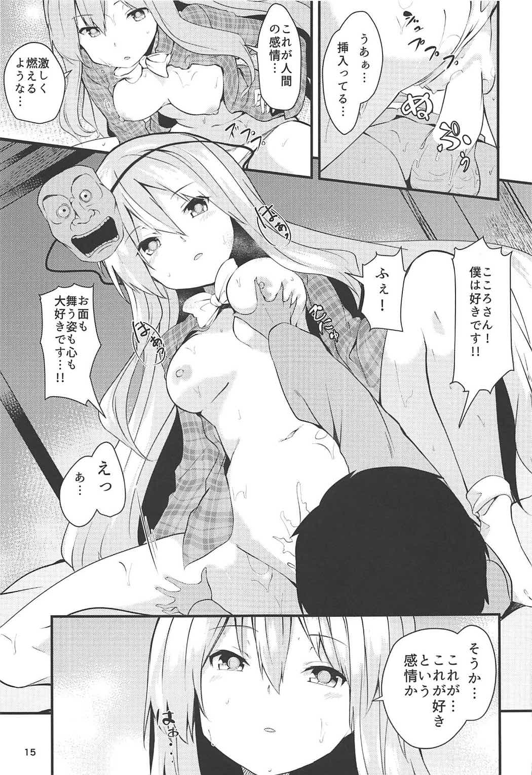 (C92) [Tetsu no Otoshigo (Chirorian)] Kokoro ga Ganbaru Hon (Touhou Project) page 14 full