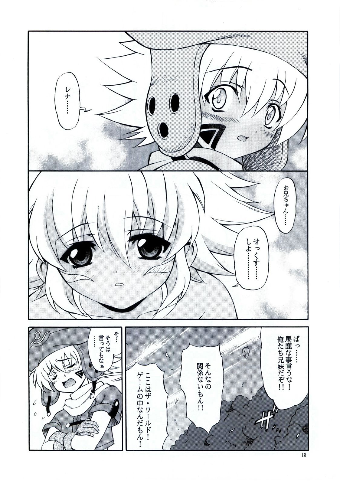 (SC20) [GUST (Harukaze Soyogu)] SISTER HEAVYBLADE -1- (.hack//Tasogare no Udewa Densetsu) page 19 full