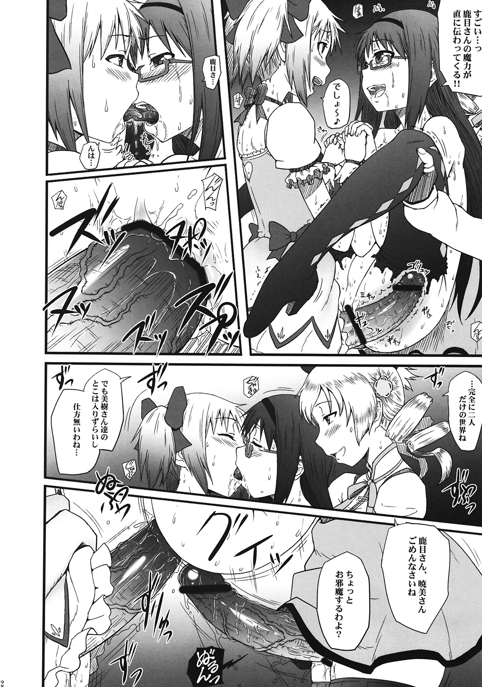 (C80) [AMBIVALENCE (Minazuki Tsuyuha)] H.O.M. (Puella Magi Madoka☆Magica) page 11 full