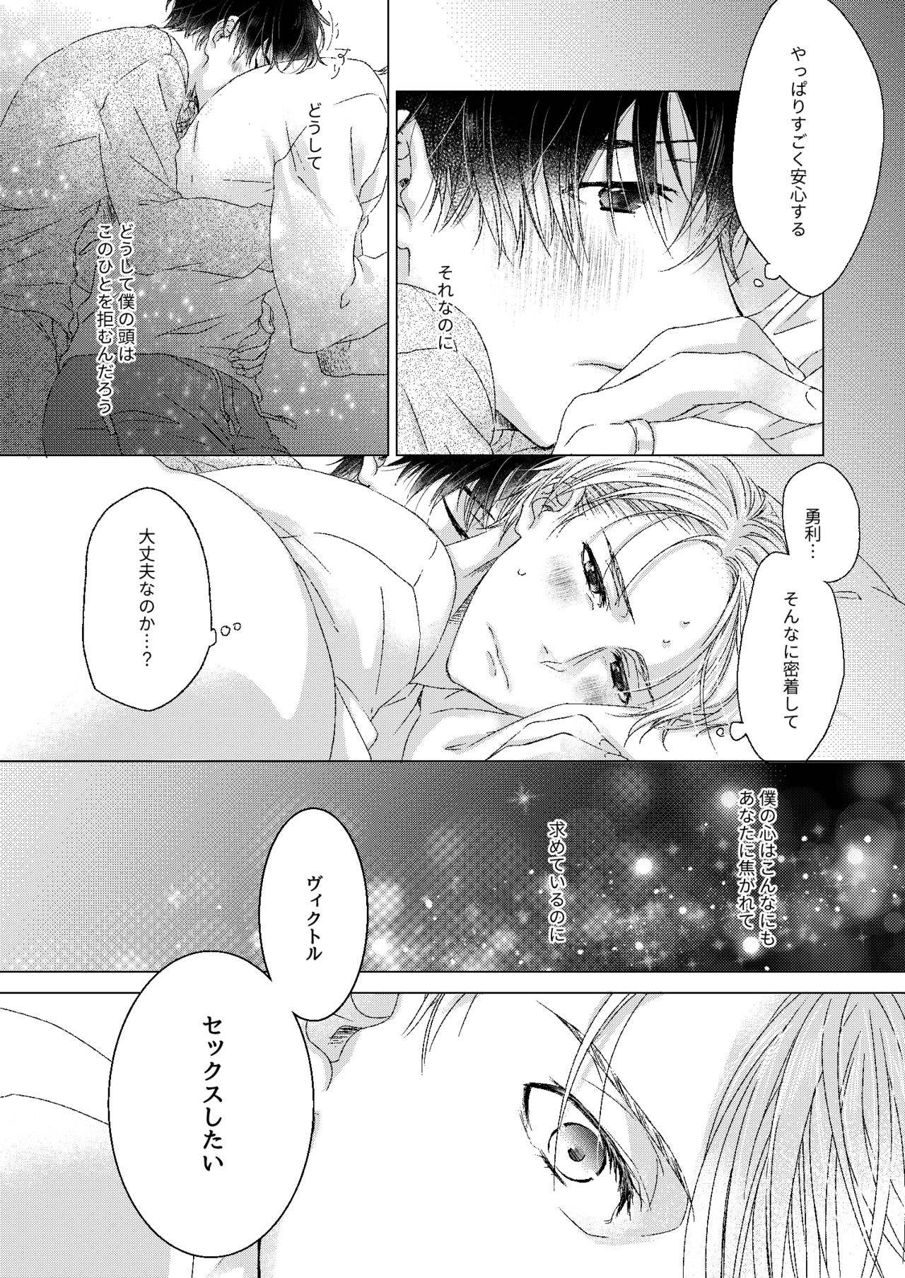 [Ame Tsumugi (Kiyoomi)] Adonis no Veil (Yuri!!! on ICE) [Digital] page 20 full