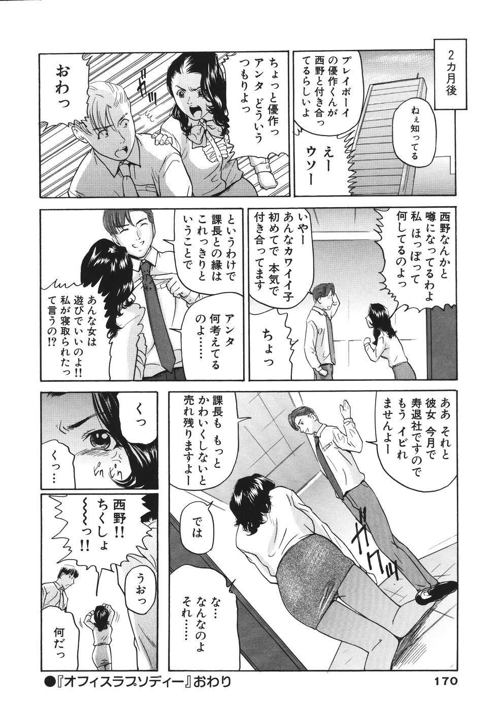 [Matsusaka Takeshi] Yokujou Shichau - Sexual Desire page 174 full