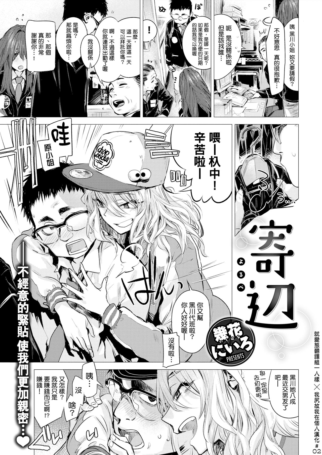 [Ikuhana Niro] yorube [Chinese] [就變態翻譯組一人樣 x 我尻故我在個人漢化#02] [Digital] page 1 full