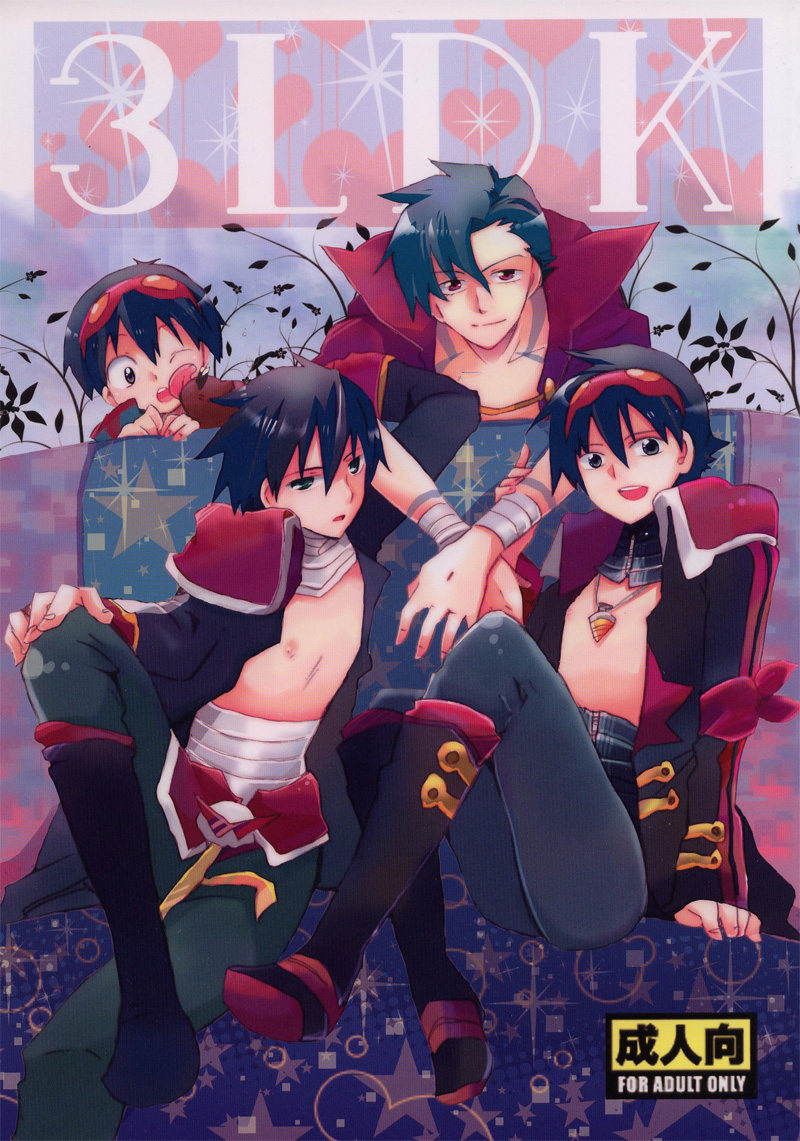 (C76) [cocosiga33 (syouzirou)] 3LDK (Tengen Toppa Gurren Lagann) [English] [ebil_trio] page 1 full