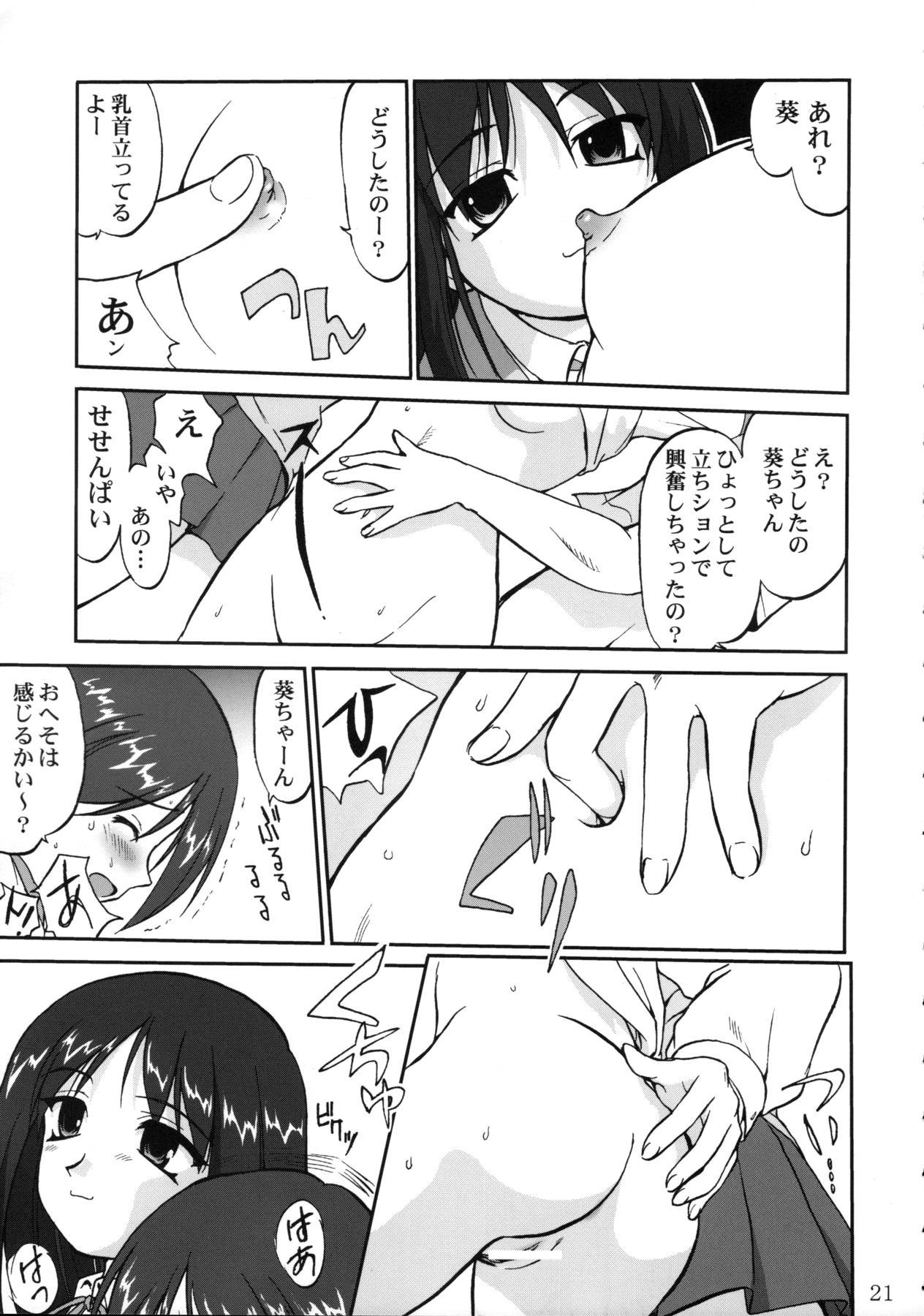 (CR33) [Takotsuboya (TK)] Aoi PRIDE 1 (To Heart) page 21 full