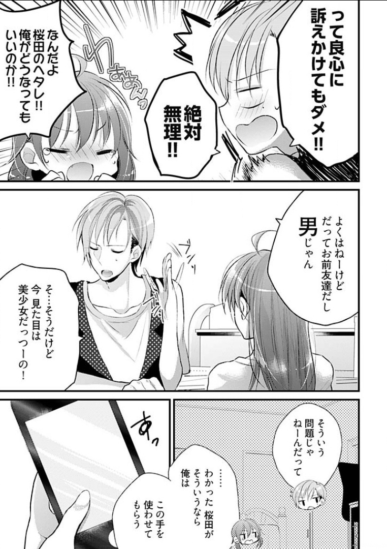 [Mizukaga Syou] Mayonaka no Cinderella ~24-ji ni Henshin Suru Ore no Karada~ 1 page 19 full