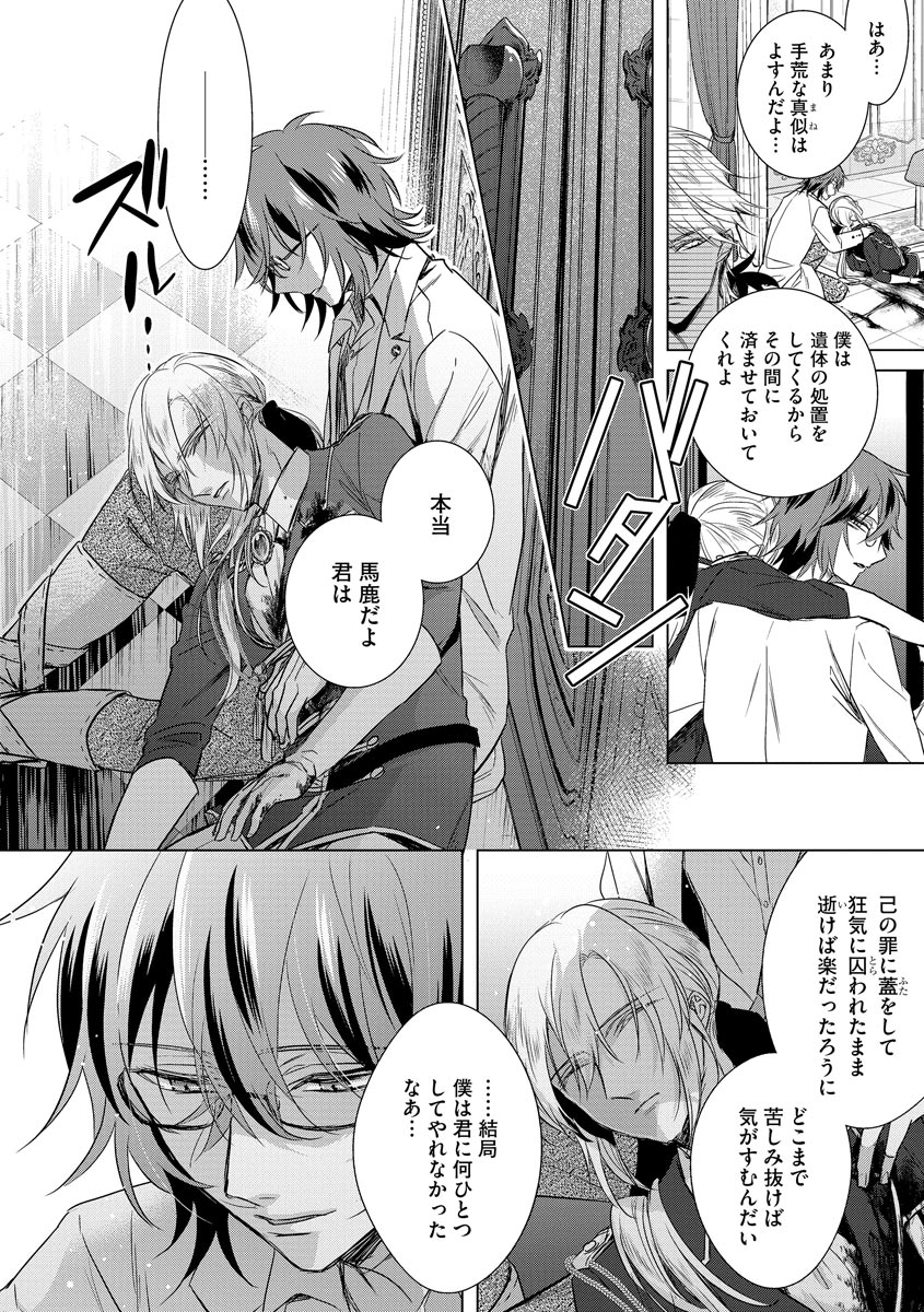 [Saotome Mokono] Kyououji no Ibitsu na Shuuai ~Nyotaika Knight no Totsukitooka~ 3 [Digital] page 44 full