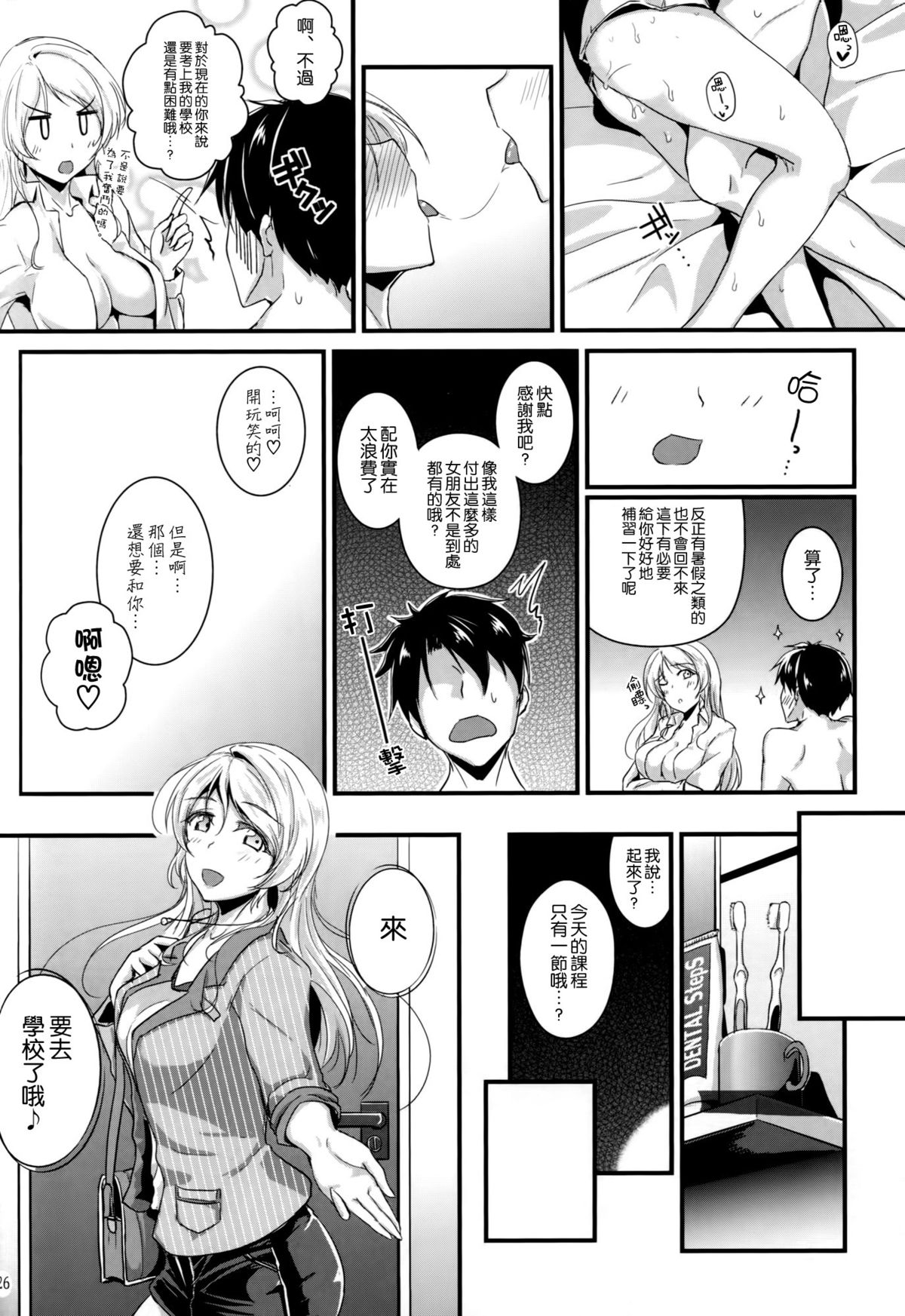 (C87) [Nuno no Ie (Moonlight)] Let's Study xxx 5 (Love Live!) [Chinese] [空気系☆漢化] page 26 full
