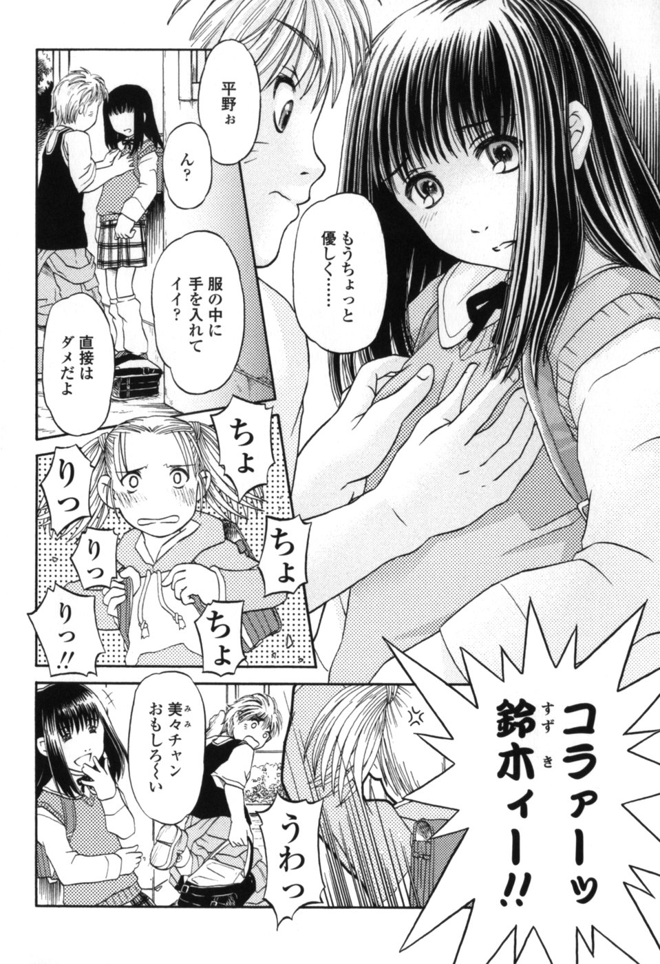 [Zummy] Chiisana Kuchibiru | Little Lips page 42 full