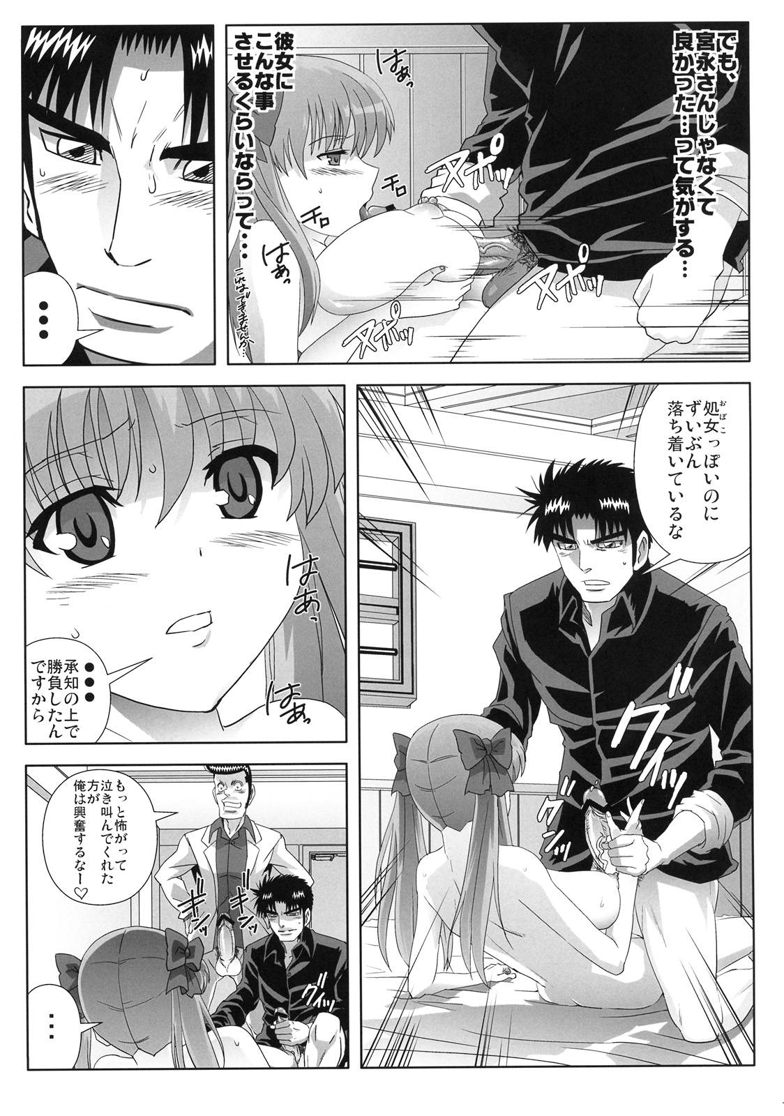 (C76) [KAMORO-SA-Z (Oobanburumai, Migiyori)] Nodoka ~Jansei to Yobareta Onna~ (Saki) page 12 full