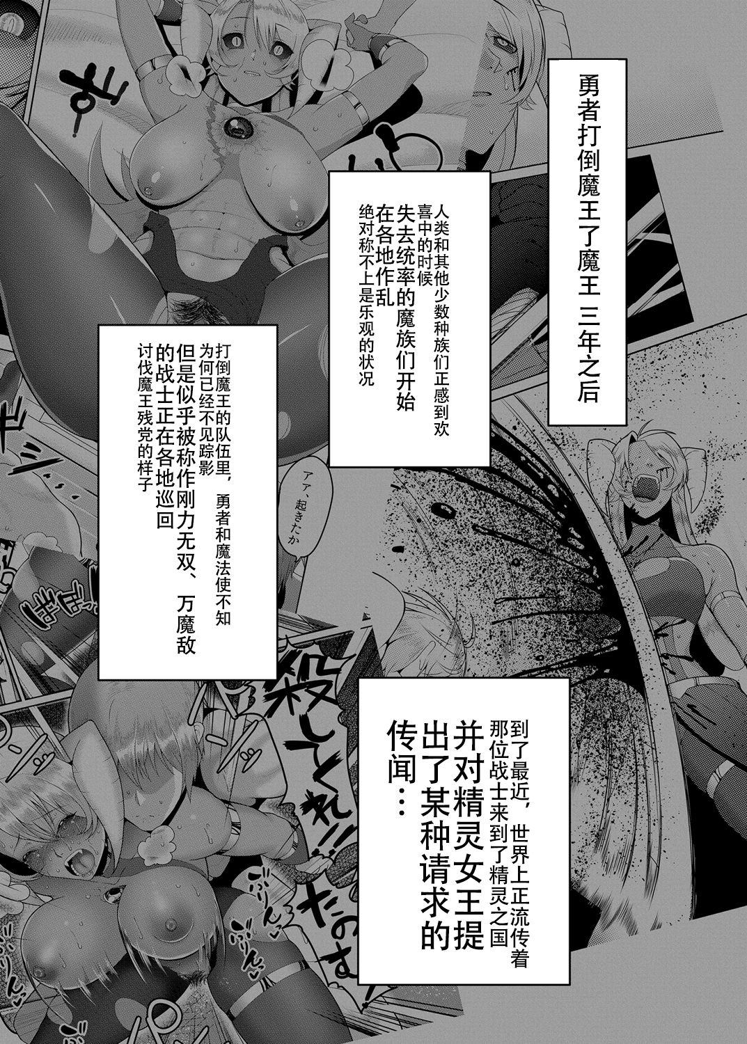 [B.B.T.T. (Yamamoto Zenzen)] Takabisha Elf Kyousei Konin!! [Chinese] [钢华团汉化组] [Digital] page 2 full