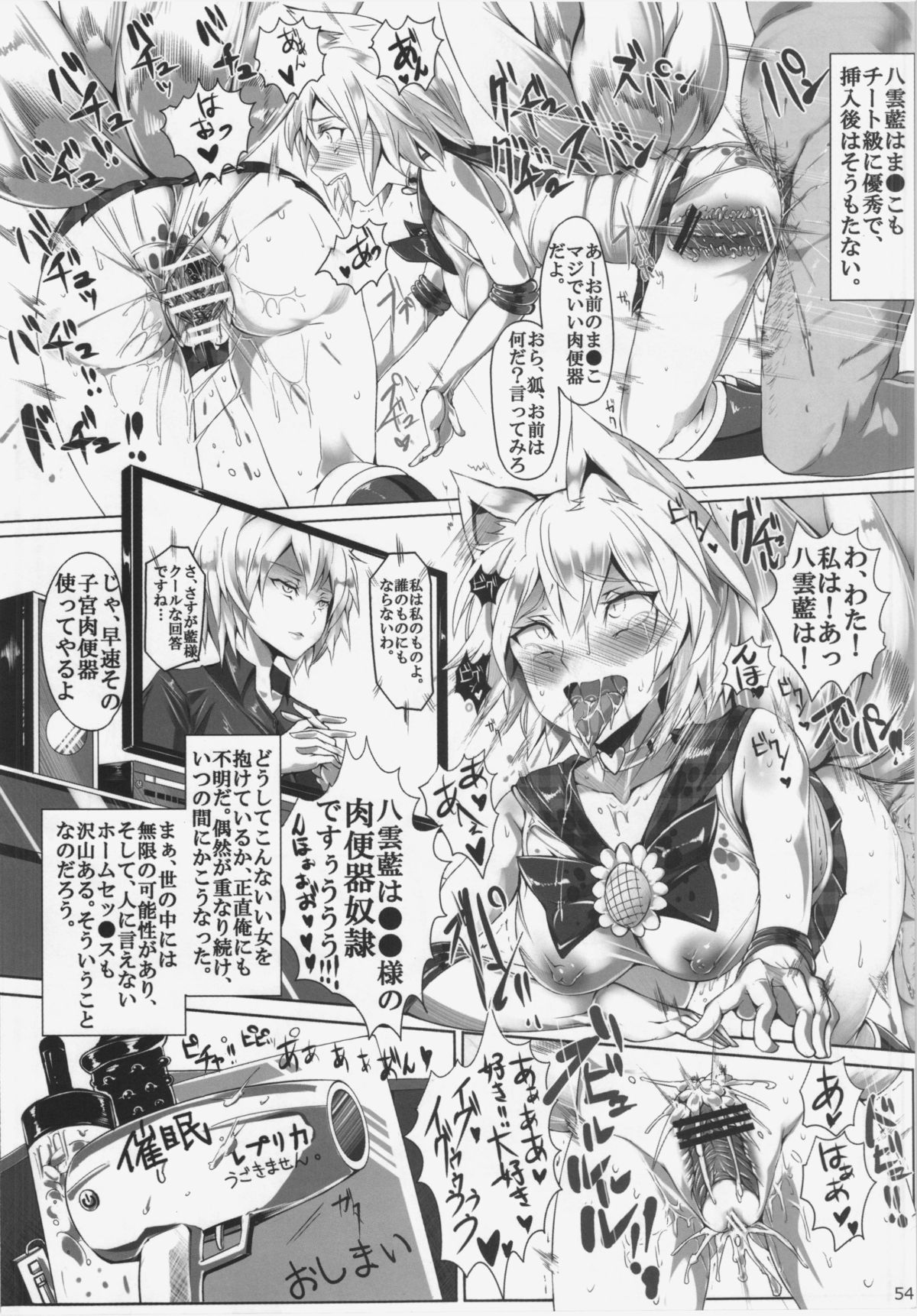 (C84) [Hinaprin, Kitsunenomori (Various)] Dairansai (Touhou Project) page 54 full