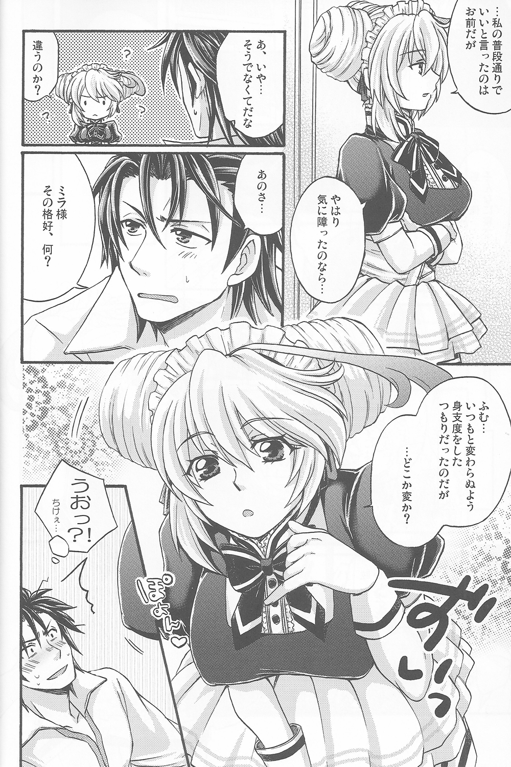 (C82) [Katakuchiiwashi (Asagi Yukia)] Arcano Maid (Tales of Xillia) page 17 full