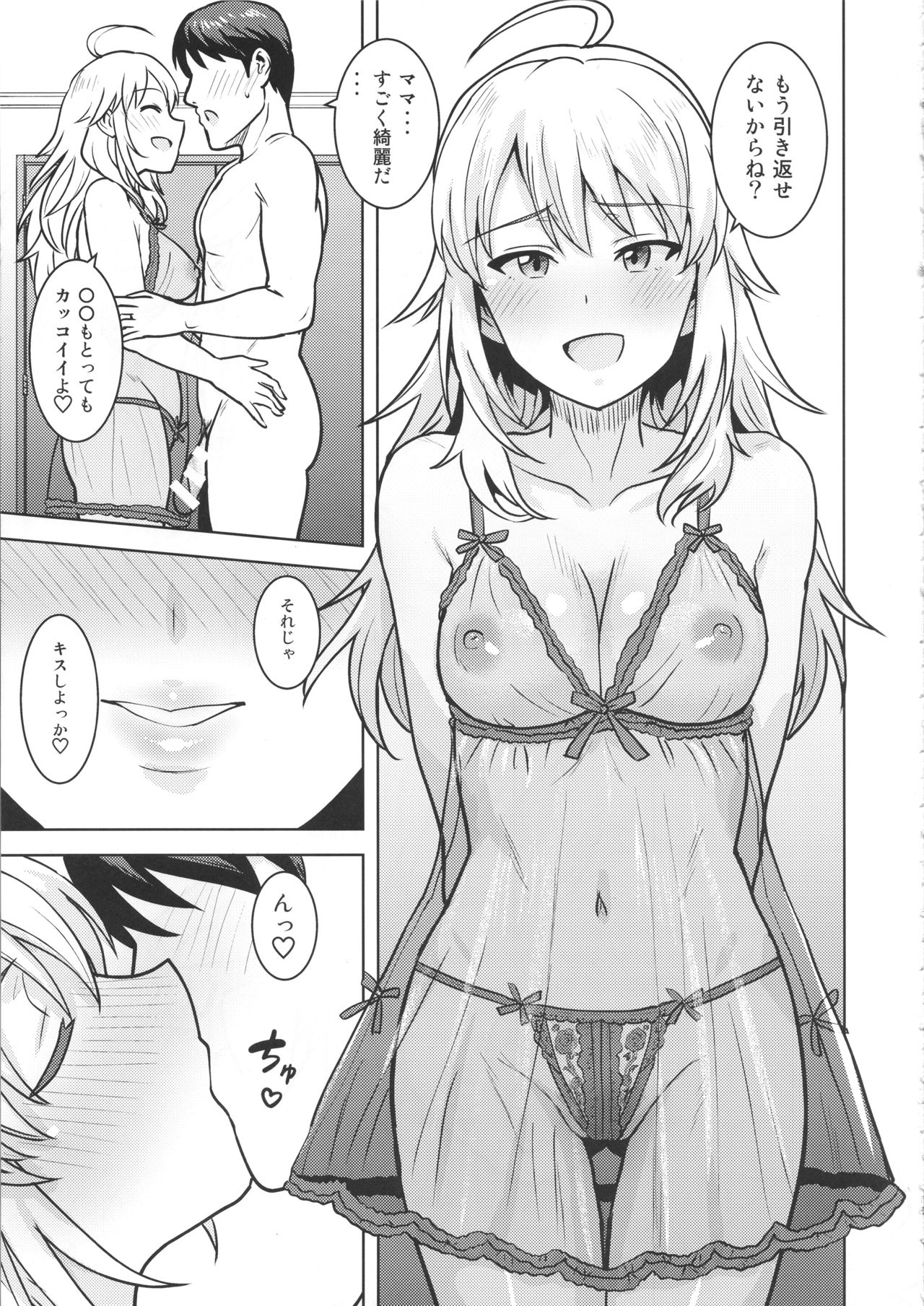 (C95) [PLANT (Tsurui)] Miki ga Mama ni Natte Ageru (THE IDOLM@STER) page 18 full