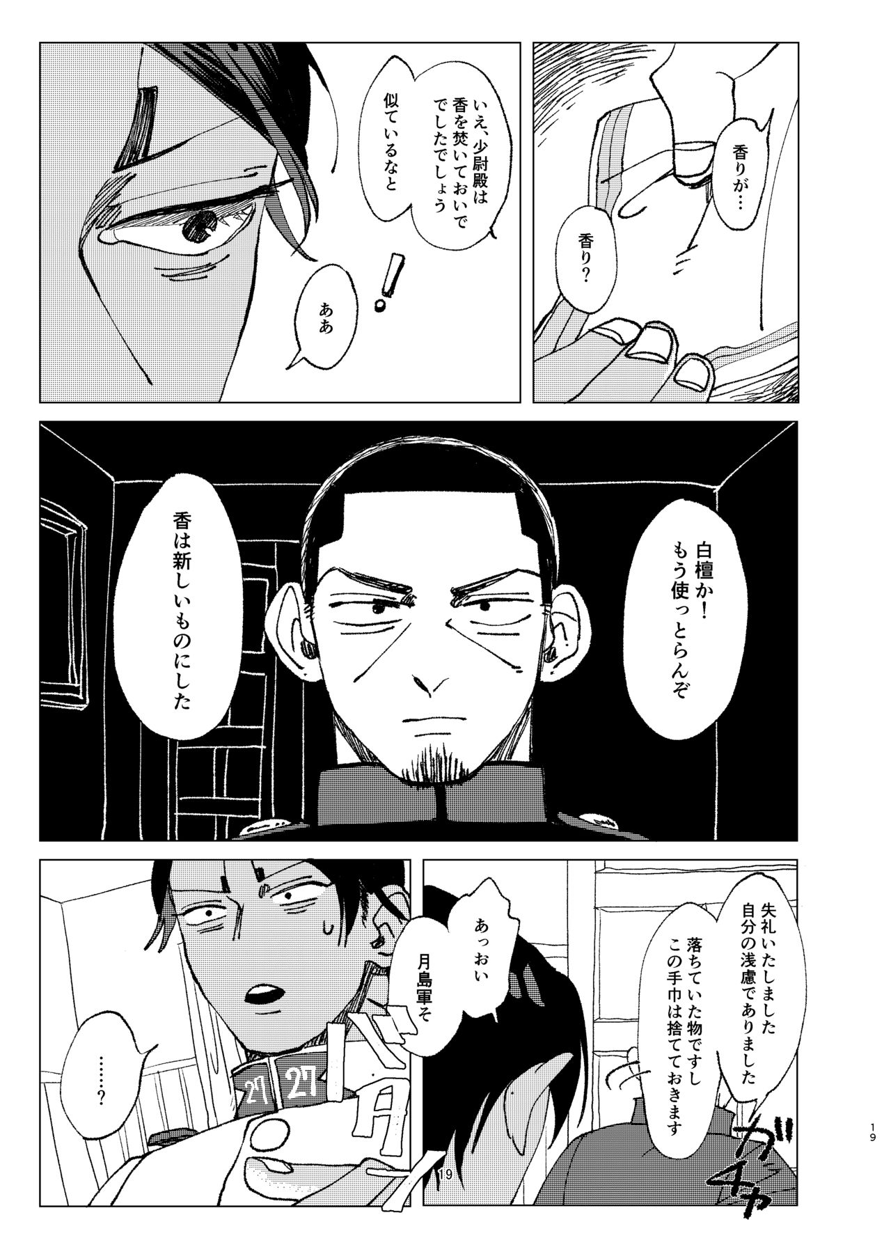 [Hibunka Houchou (RICE)] Aru Seinen Shoukou no Gekijou (Golden Kamuy) [Digital] page 18 full