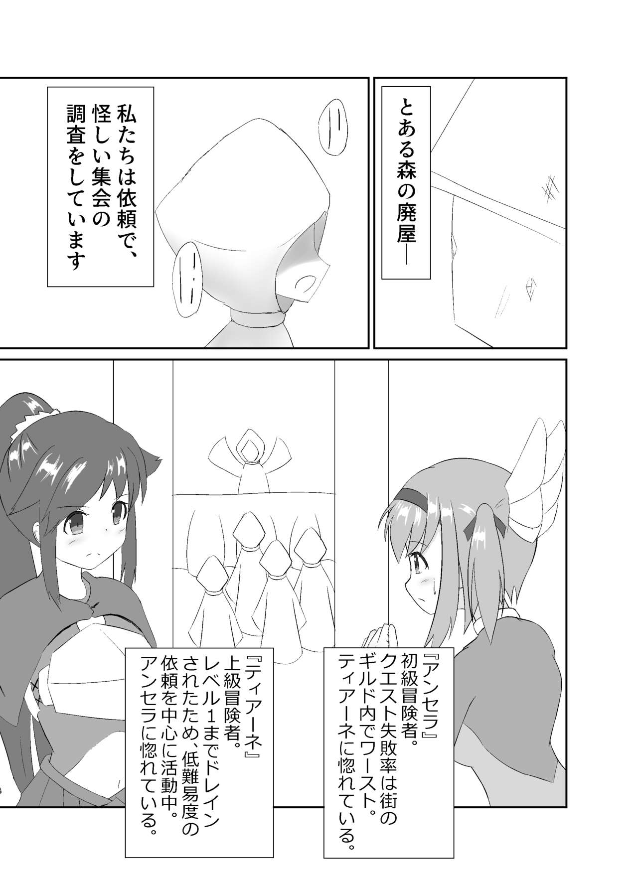 [日雇ぷるンピ] 触手使いの復活 page 1 full