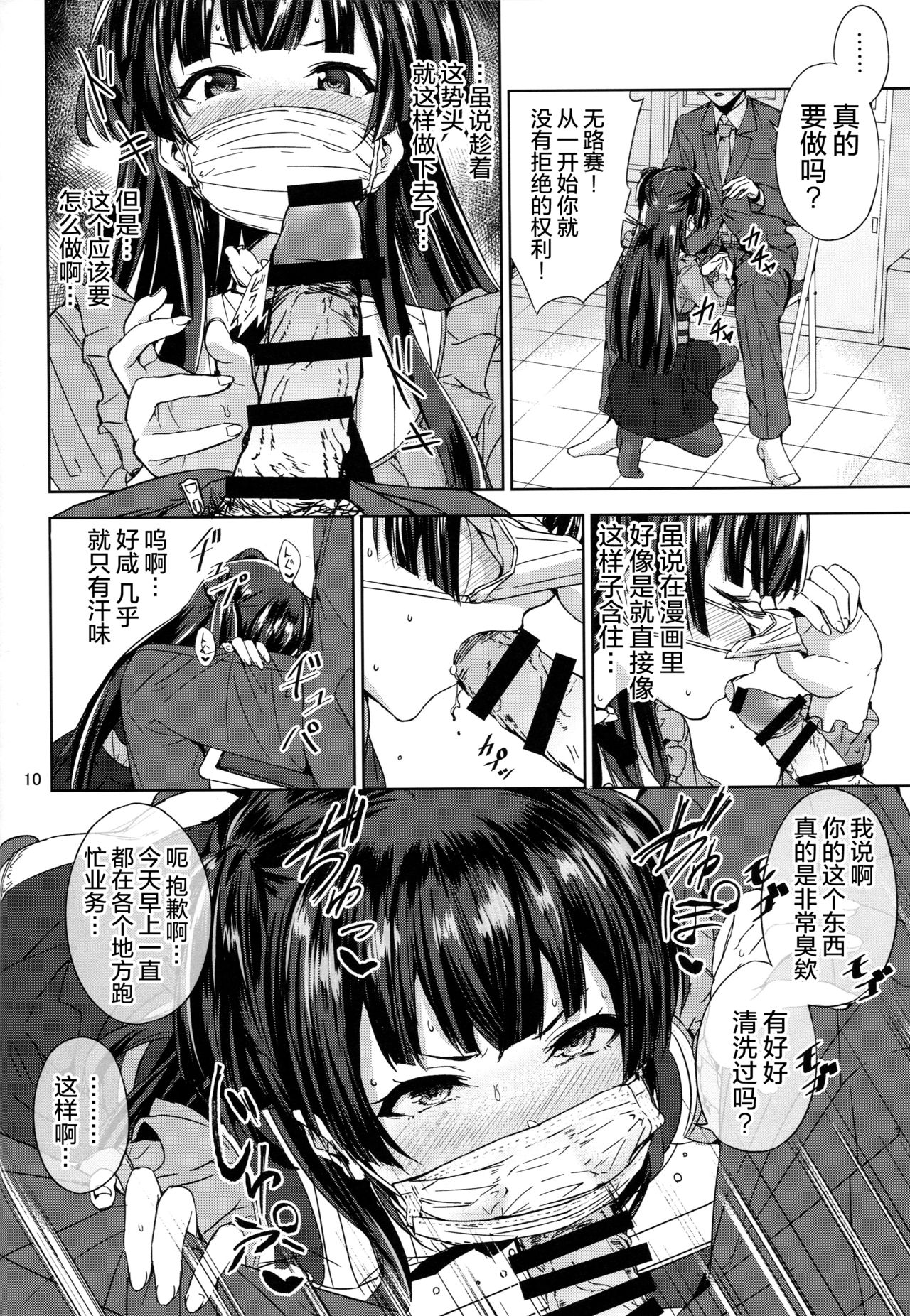 (C96) [manymanyrain (Amagasa Ikuta)] Fuyu Koi. (THE iDOLM@STER: Shiny Colors) [Chinese] [绅士仓库汉化] page 12 full