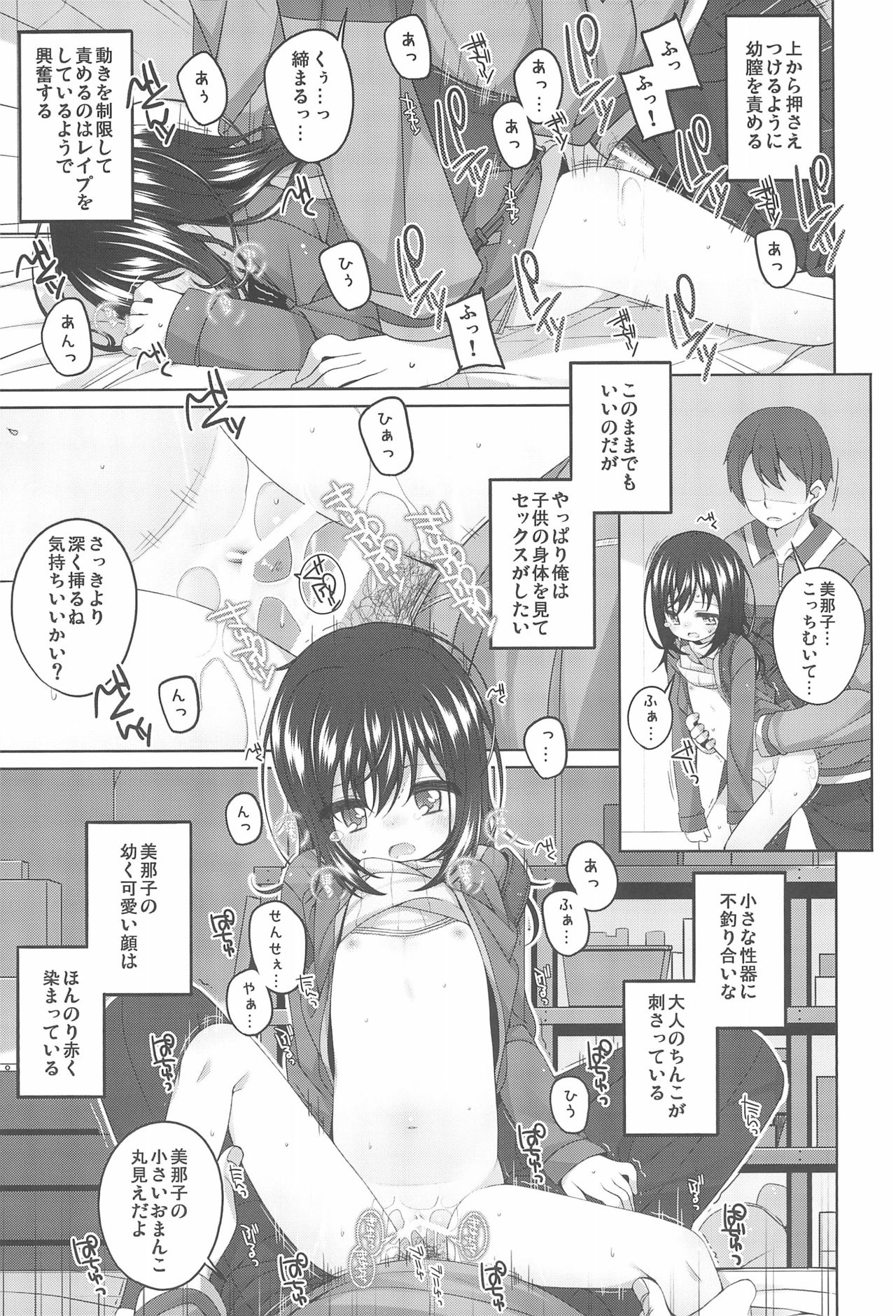 [kuma-puro (Shouji Ayumu)] Watashi no Chiisana Oshiego page 17 full