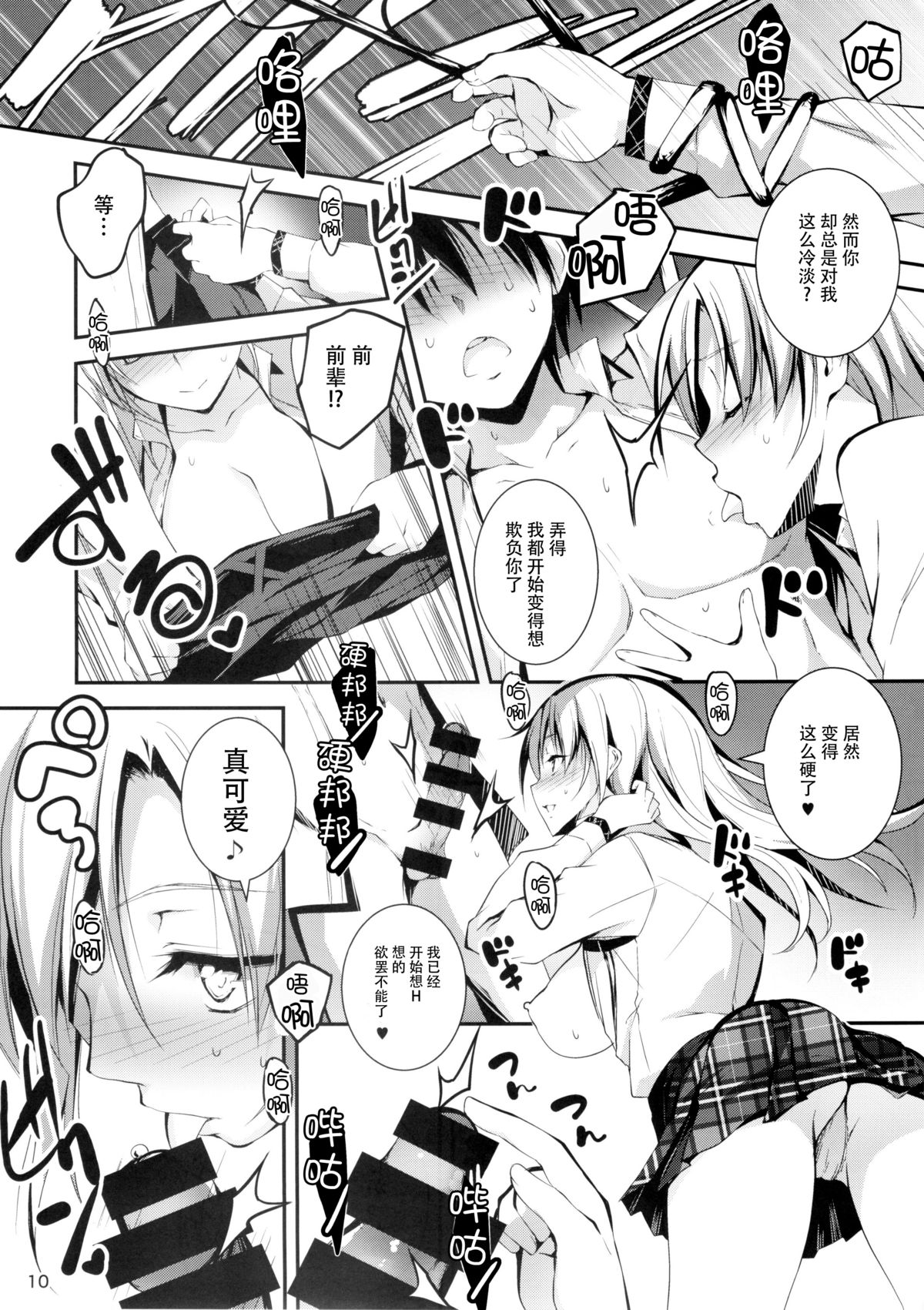 (C88) [Kikurage-ya (Kikurage)] KOI+KAN 7 [Chinese] [脸肿汉化组] page 13 full