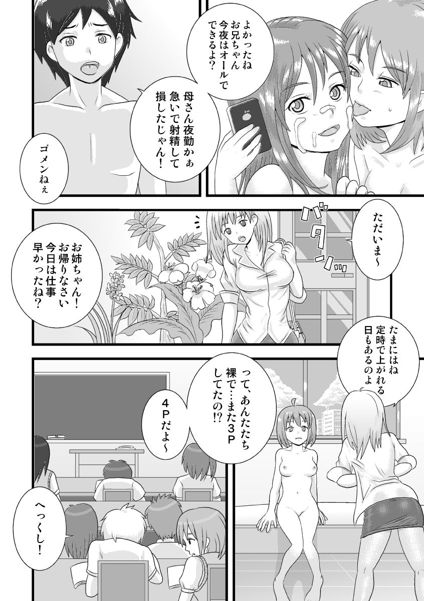 [Chinchikurin (Chinchikurin)] Sisters Maniax! [Digital] page 24 full