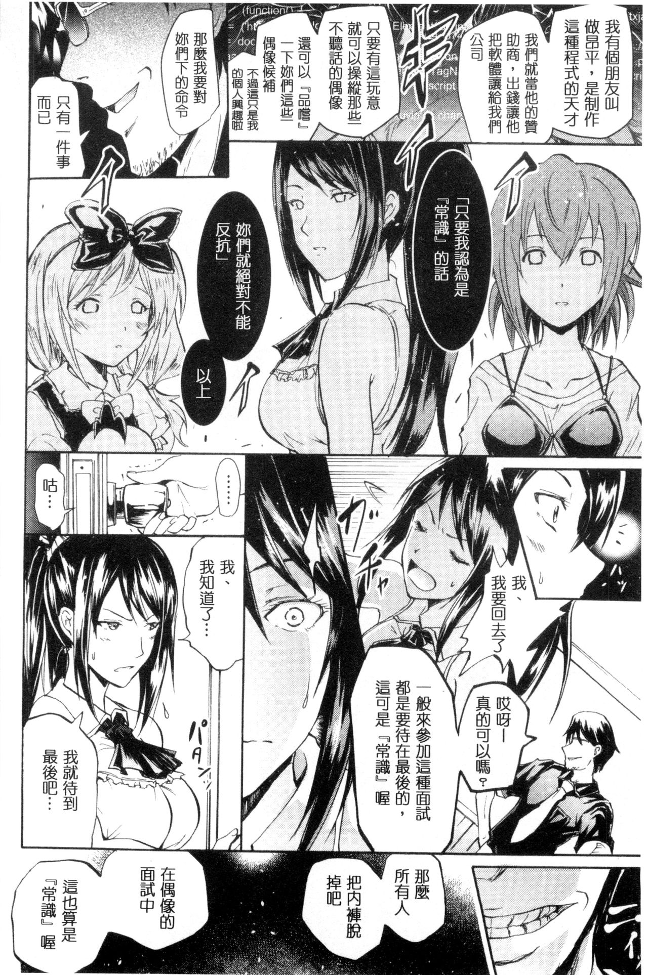 [Yokoyama Naoki] Siren ~Kyousei Saimin Keitai~ [Chinese] page 80 full