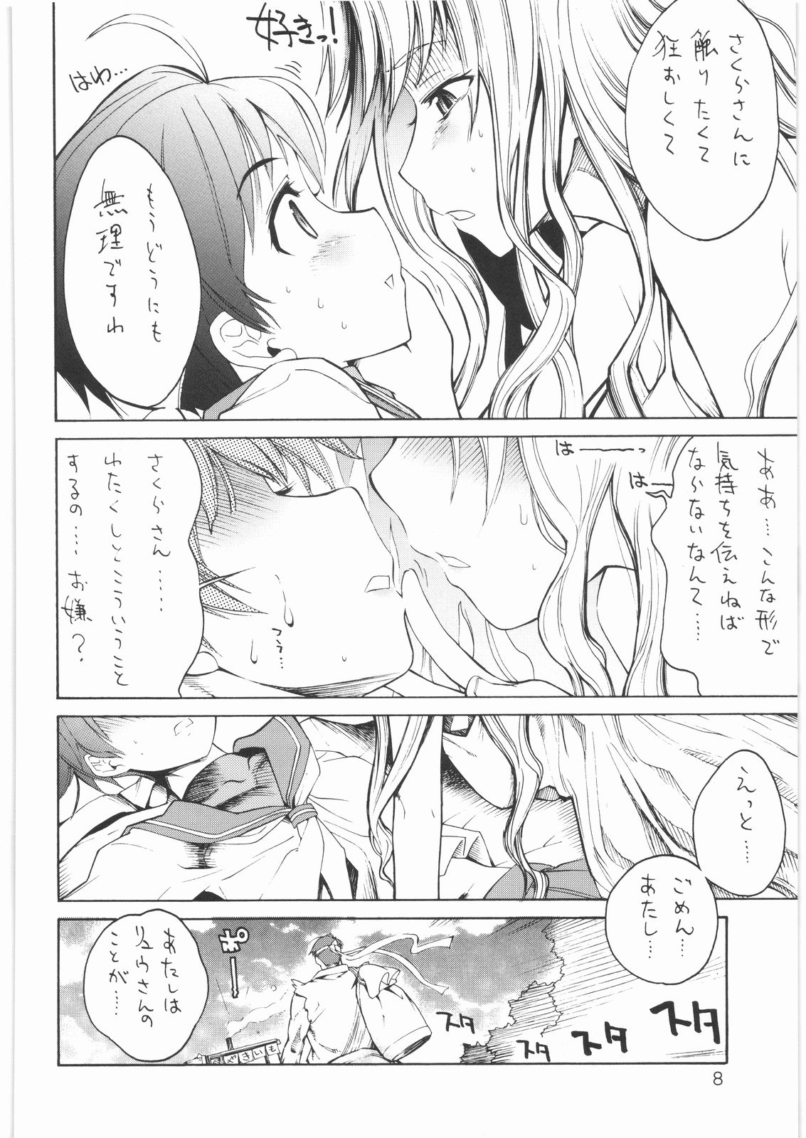 (C70) [Barbarossa (Shinonome Tarou)] Flowers (Street Fighter) page 7 full