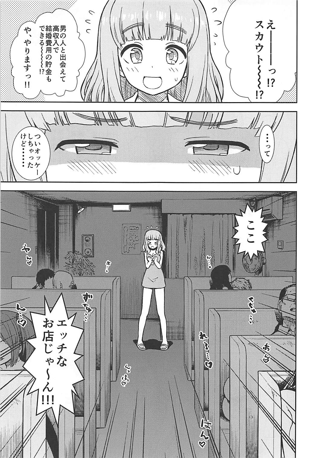 (C93) [Circle Shakunetsu (Sabaku Chitai)] Takebe Saori ga Shojo nanoni PinSalo de Hataraku Hon (Girls und Panzer) page 2 full