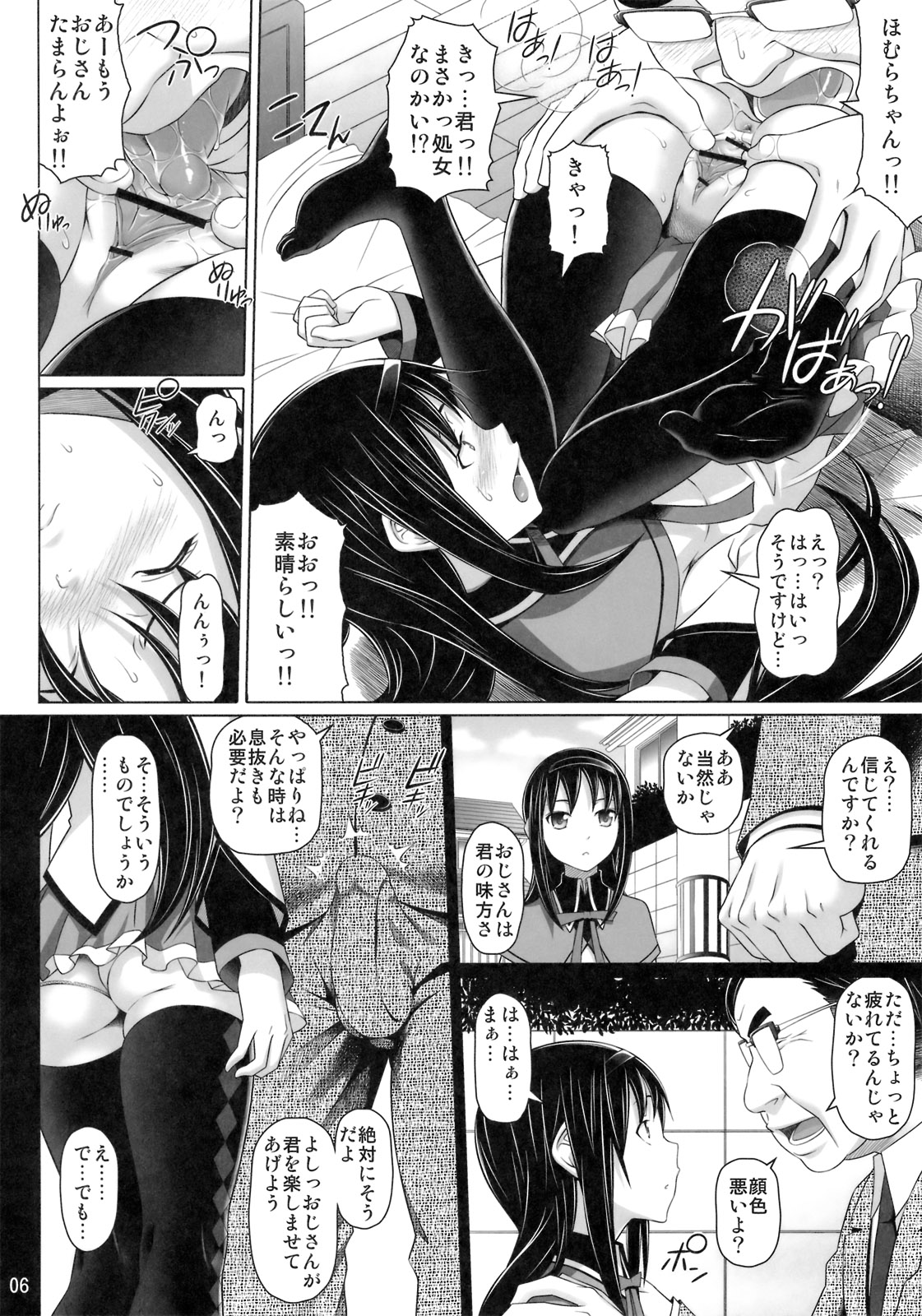 (C81) [pooca (Nora Shinji)] Zetsubou nante Shinai (Puella Magi Madoka Magica) page 5 full