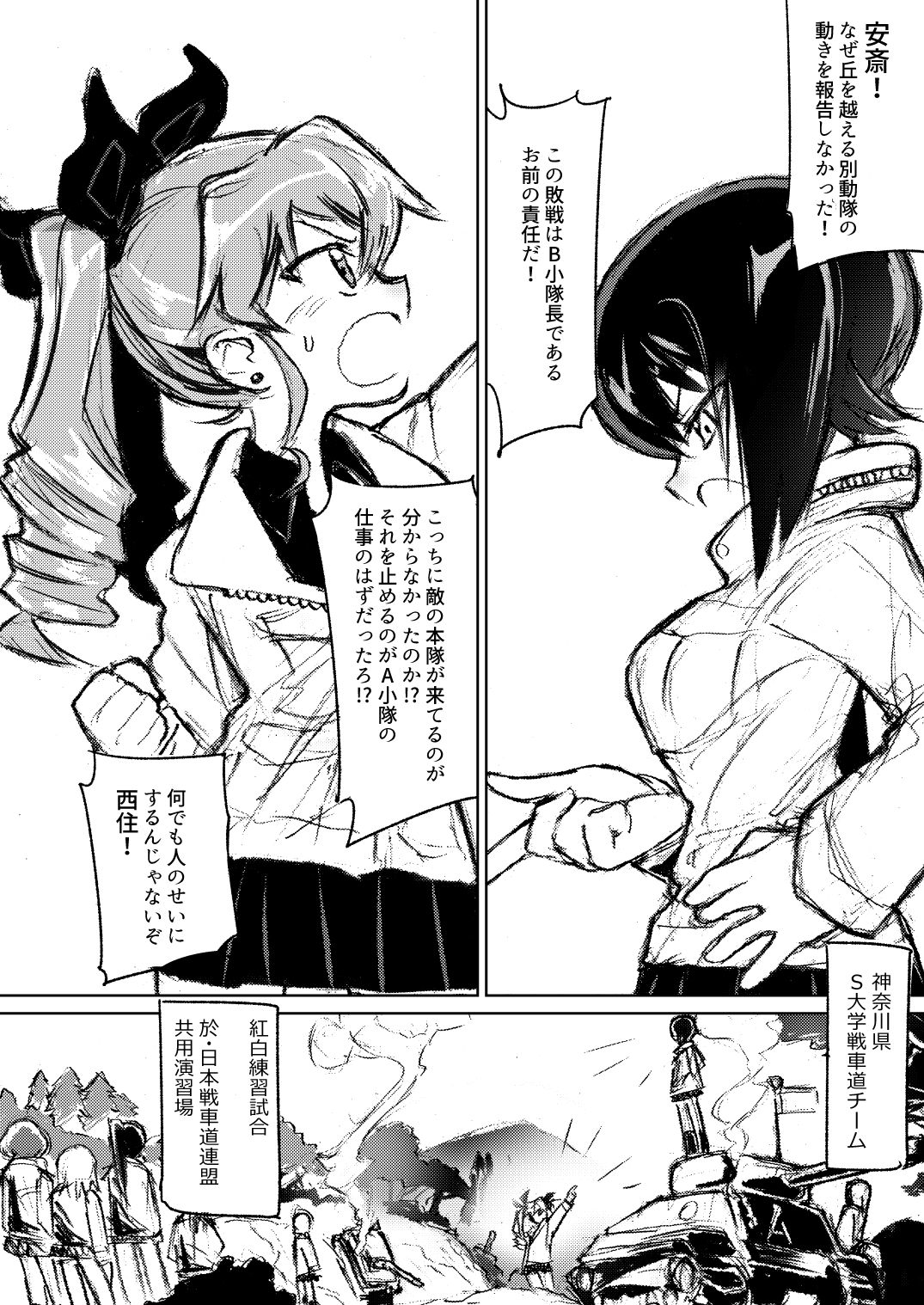 [Eith] Anchovy, Waga Saiai no Teki (Girls und Panzer) [Digital] page 4 full