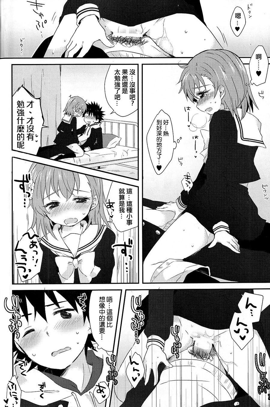 (C85) [fusulululu/ECLAIR/me/hachi/urutoramega (Various)] Kamikoto Collection (Toaru Majutsu no Index) [Chinese] [Incomplete] page 8 full