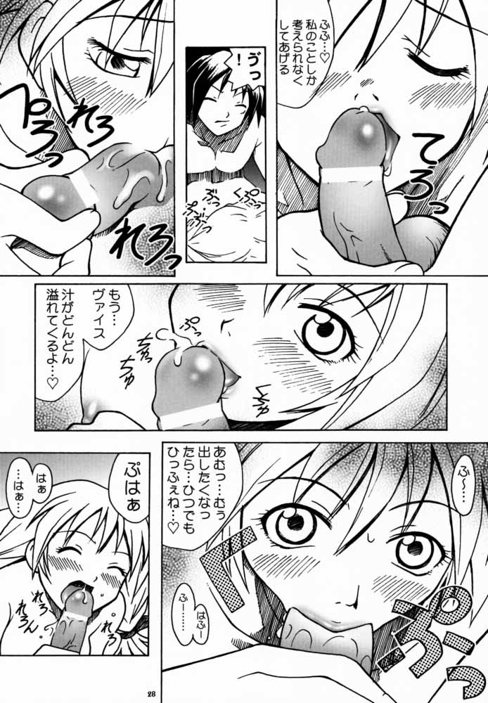(C59) [Bakuhatsu BRS. (Various)] Sky High (Eternal Arcadia) page 27 full