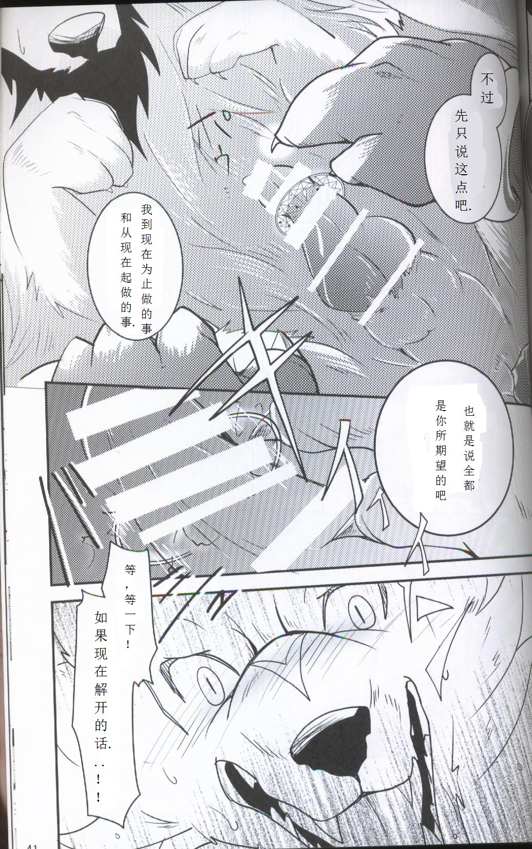 (Kansai! Kemoket 5) [Kemono no Koshikake (Azuma Minatu)] Yami ni Ochiru Hikari (Tales of Asteria) [Chinese] [虾皮汉化组] page 38 full