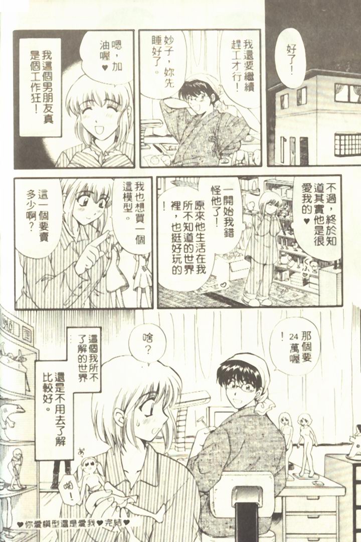 [Hirose Miho] Onee-san to Issho - Stay with me! My heart wishes for your LOVE♡ | 只想和妳在一起 [Chinese] page 48 full