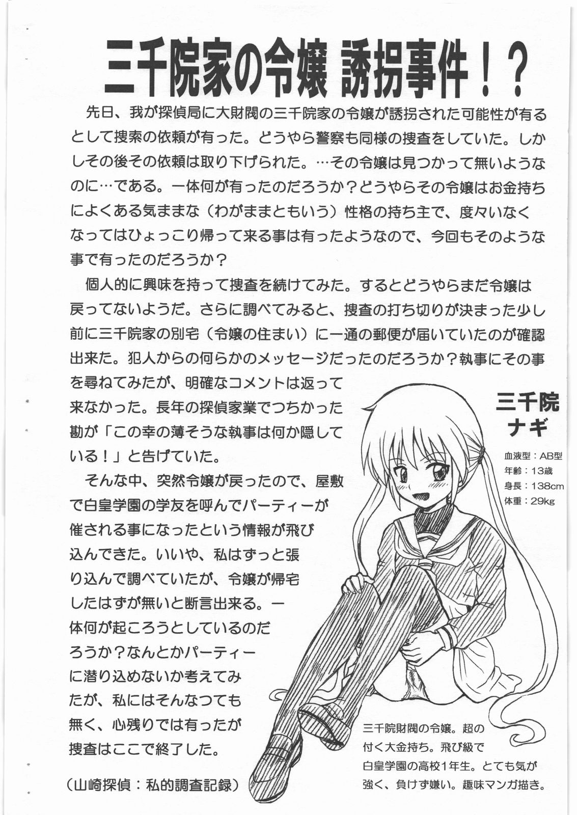 (SC46) [RAT TAIL (IRIE YAMAZAKI)] HAYATE FILE Sanzenin Nagi Gazoushuu (Hayate no Gotoku!) page 2 full