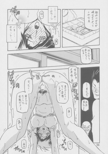 (C69) [Sankaku Apron (Sanbun Kyoden)] Ruriiro no Sora - Jou-Chuu - page 24