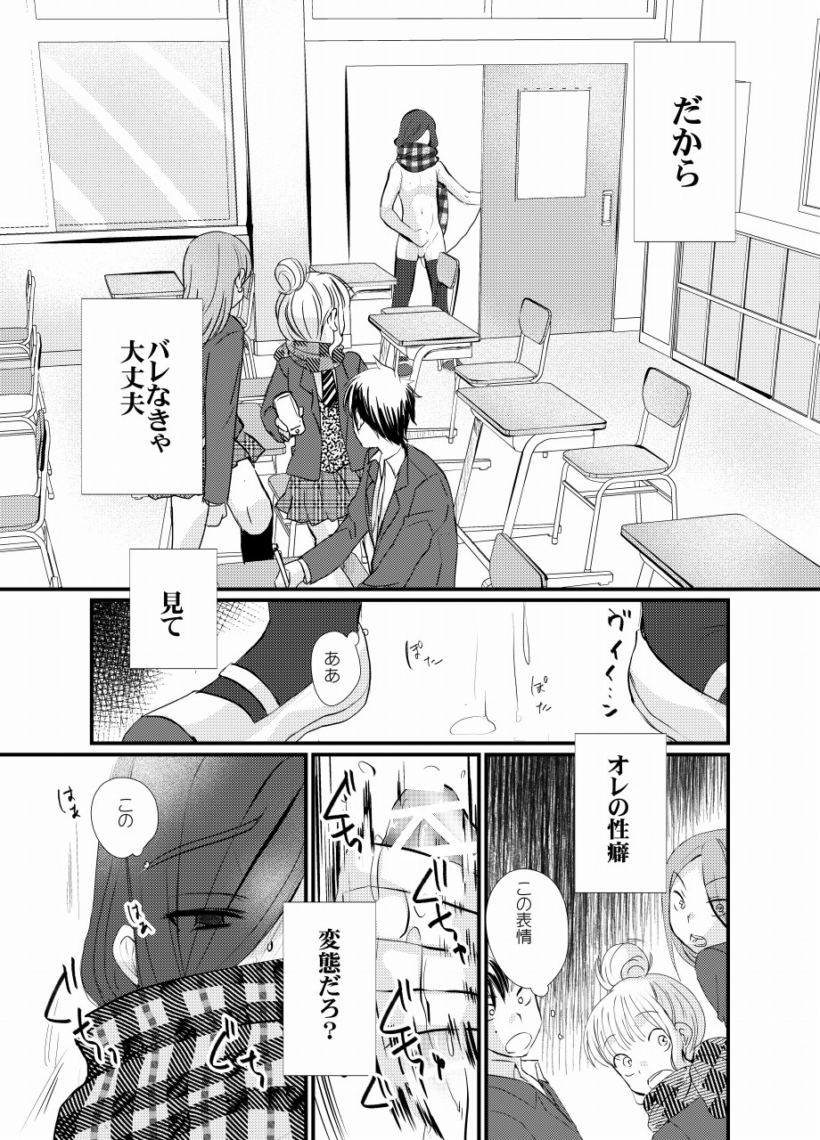 [Tanakana (Tanaka Natsumi)] Houkago Josou Roshutsu [Digital] page 24 full