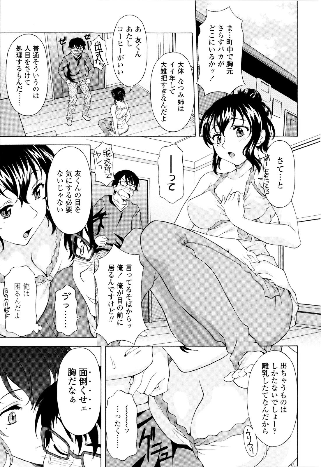 [Kagura Yutakamaru] Ane-Idiri page 34 full