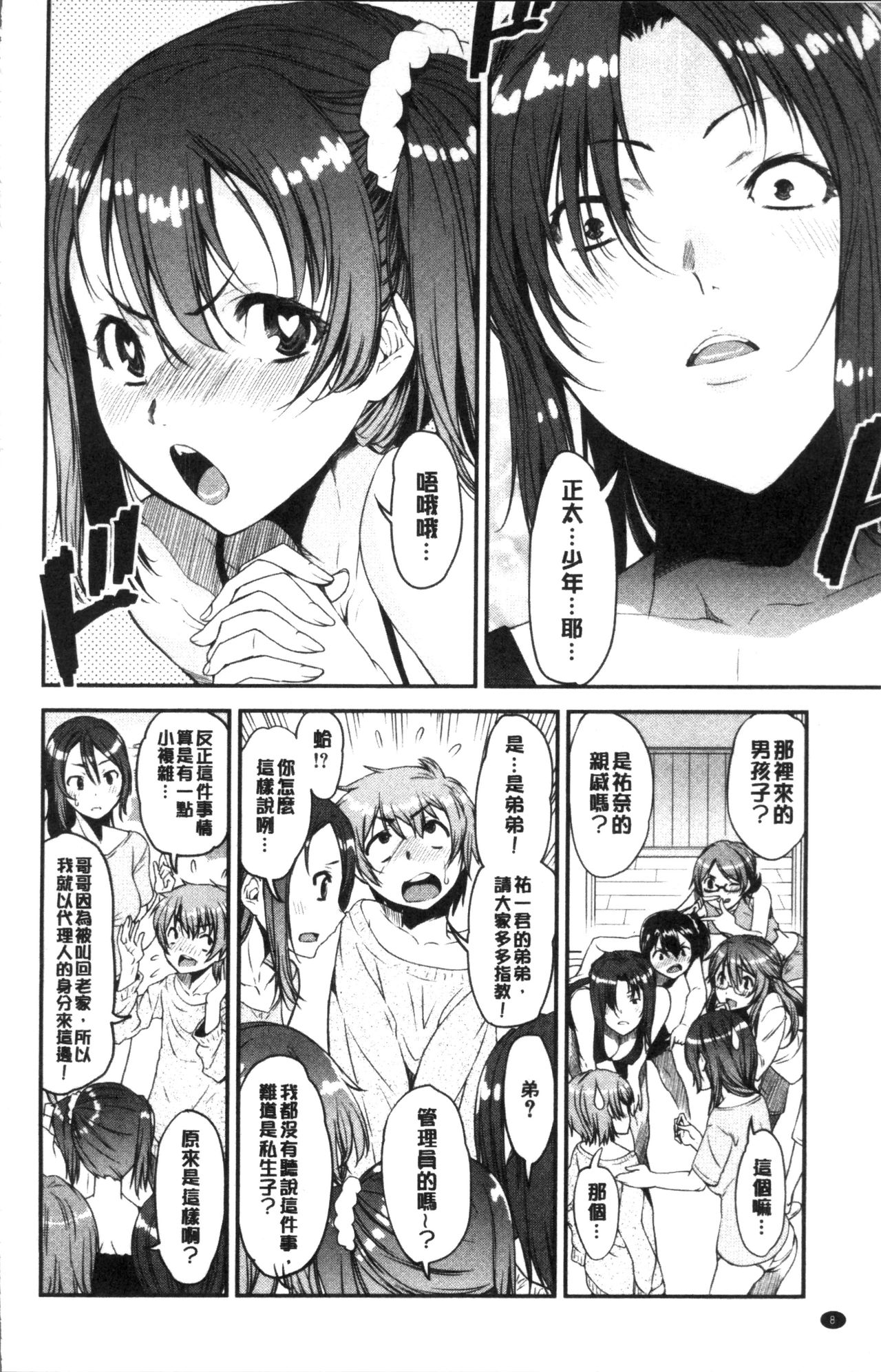 [Shin Fuzen] Shotagui Onee-chan Joshiryou [Chinese] page 12 full