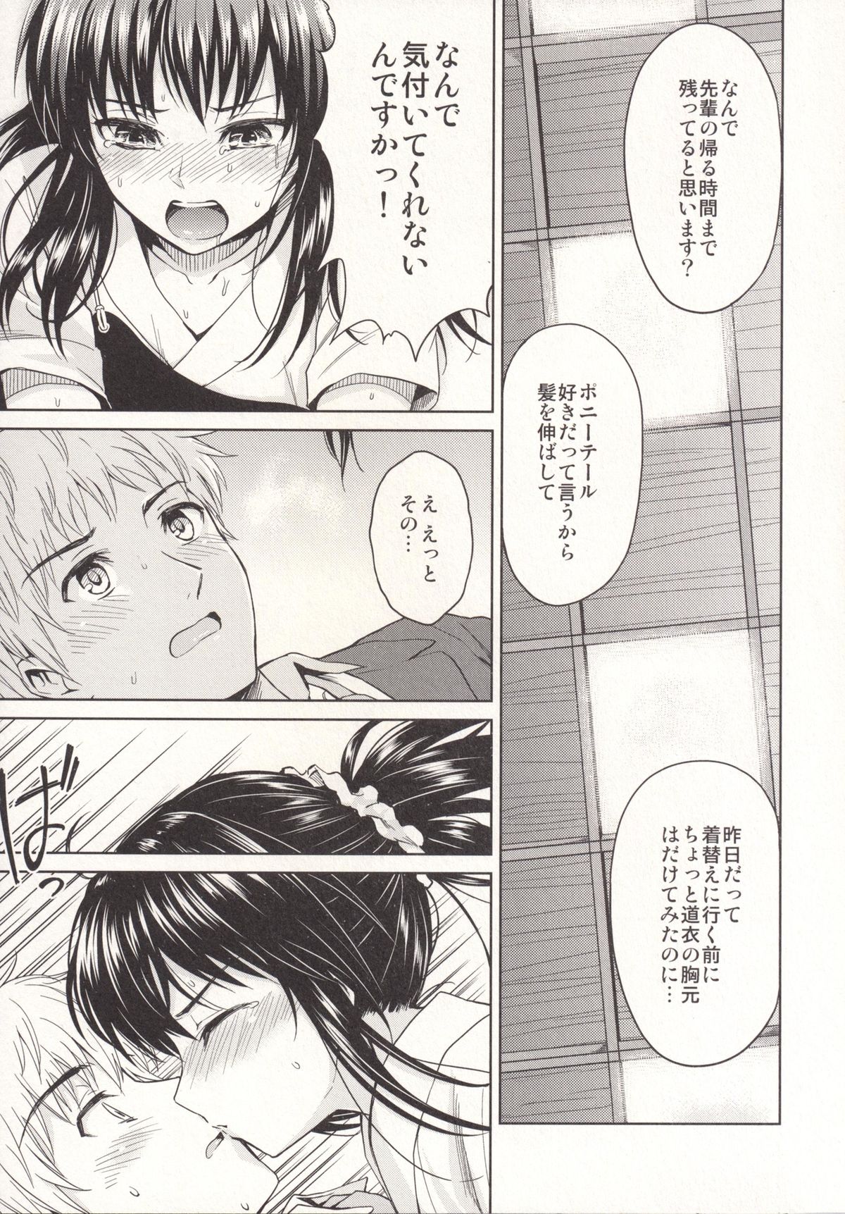 [Yoshino (Kikuduki Taro)] Nagori no Koku [Digital] page 10 full