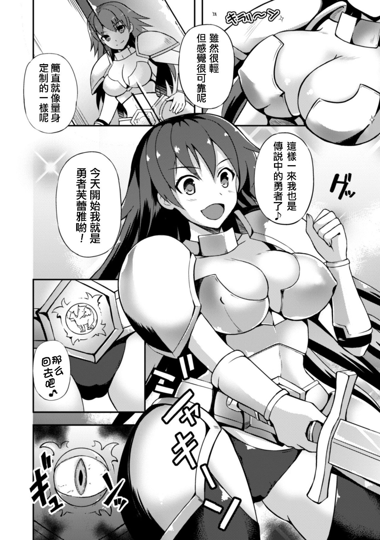 [Tenro Aya] Onna Senshi Flare to Inju no Yoroi (2D Comic Magazine Shokushu Yoroi ni Zenshin o Okasare Mugen Zecchou! Vol. 3) [Chinese] [tie大兔个人汉化] [Digital] page 6 full