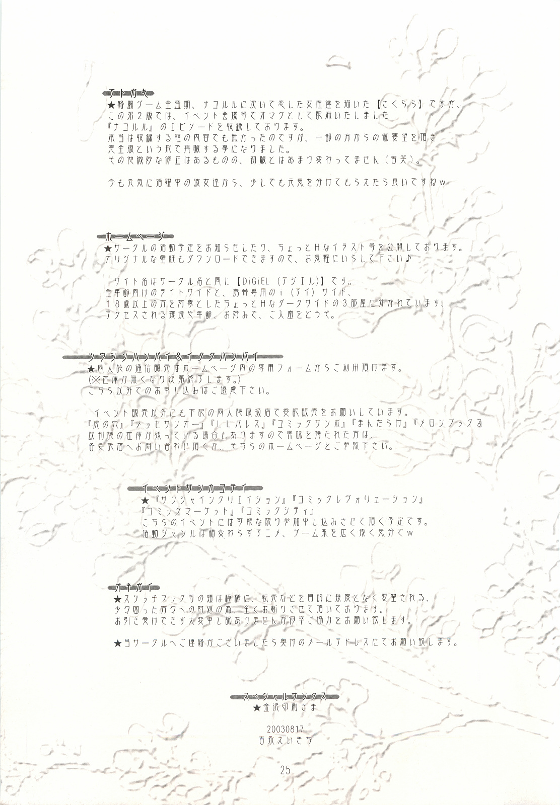 (C64) [DiGiEL (Yoshinaga Eikichi)] Sakurara Kanzenban (The King of Fighters) page 24 full