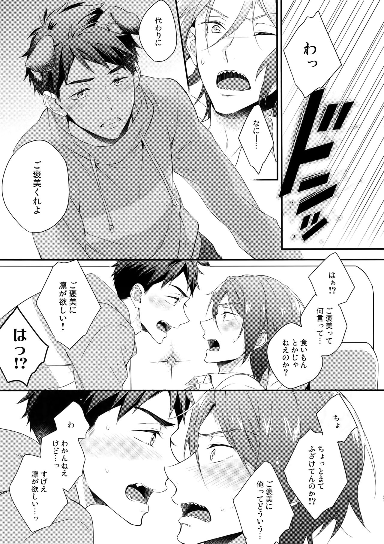 (C91) [PureSlider. (Matsuo)] Good boy my puppy! (Free!) page 20 full