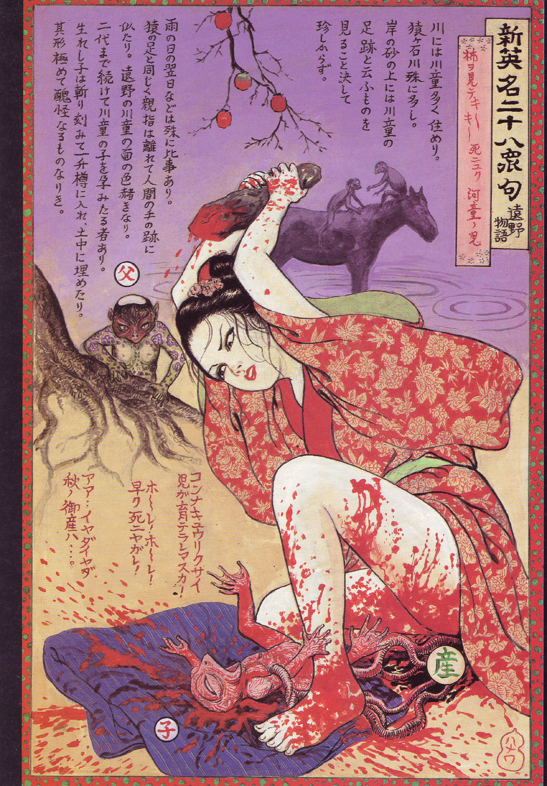 江戸昭和競作 - Bloody Ukiyo-e in 1866 & 1988 page 56 full