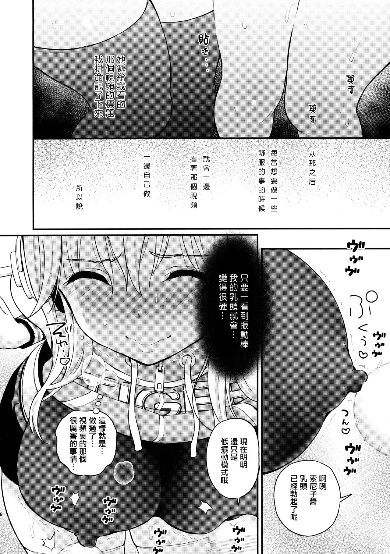 (CT35) [Tengu Kotengu (Kotengu)] #SoniCha Ikuiku Challenge (Super Sonico) [Chinese] [無邪気漢化組] page 8 full