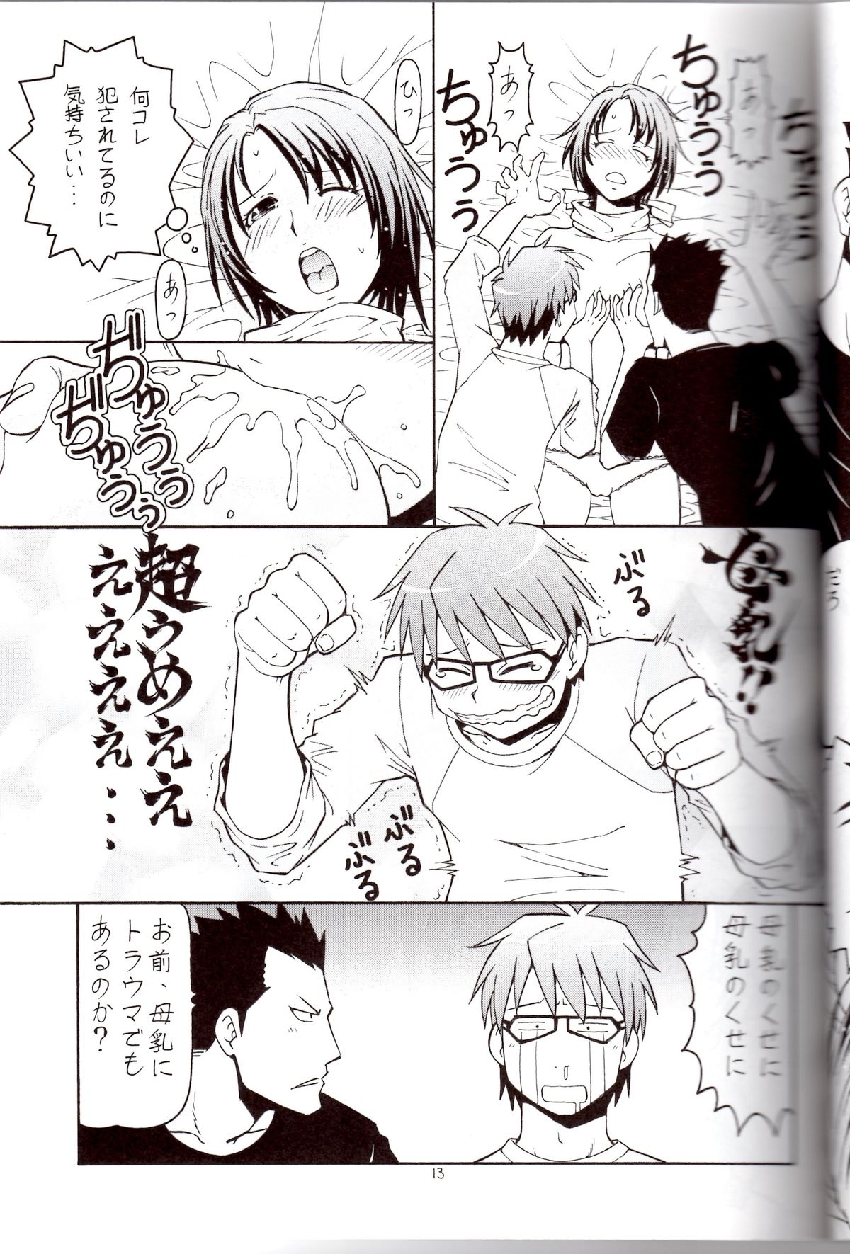 [Toraya (ITOYOKO)] Gin no Nikusa Silver Fork (Silver Spoon) page 13 full
