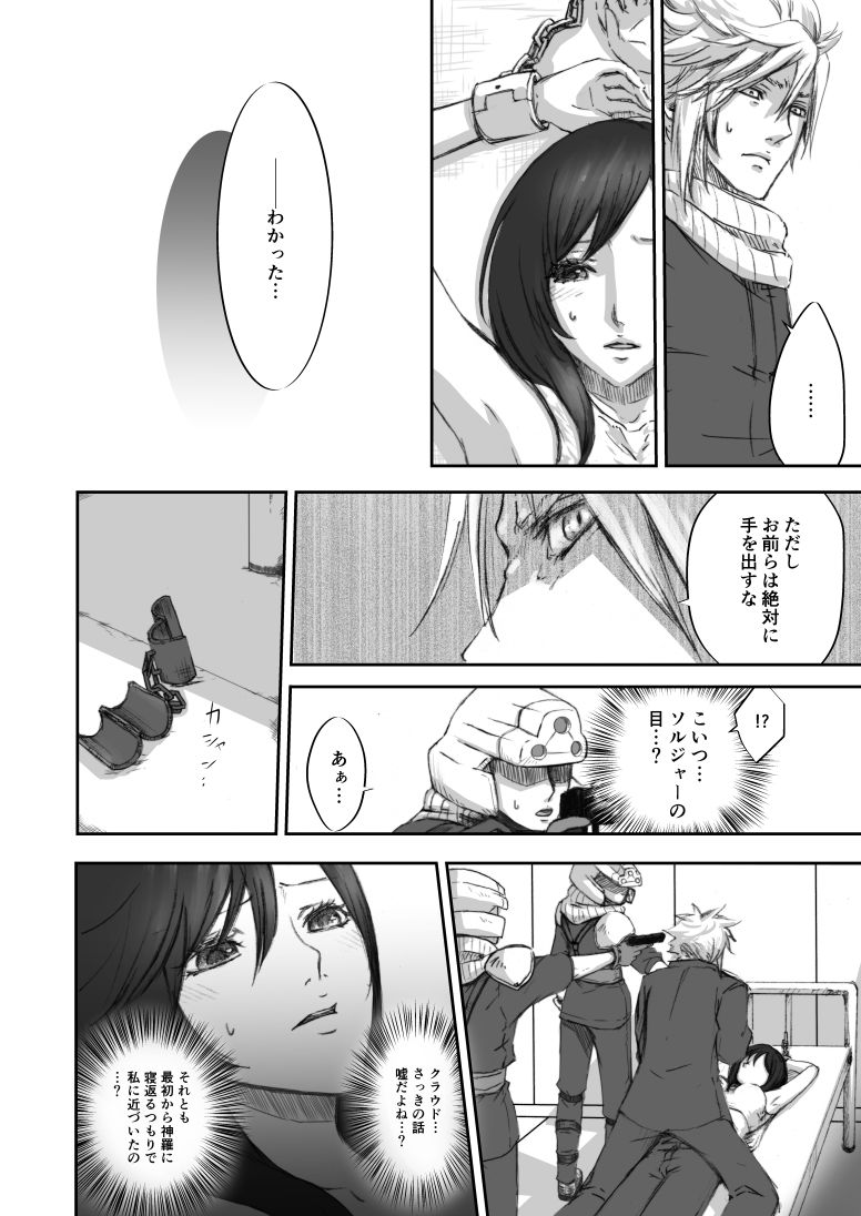 [Akanoiki (butchii)] HERO! (Final Fantasy VII) [Digital] page 9 full