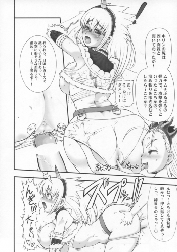 (C74) [Arsenothelus (Rebis)] Wagamama Oujo no Hunter dai Renzoku Shuryou! (Monster Hunter) - page 9