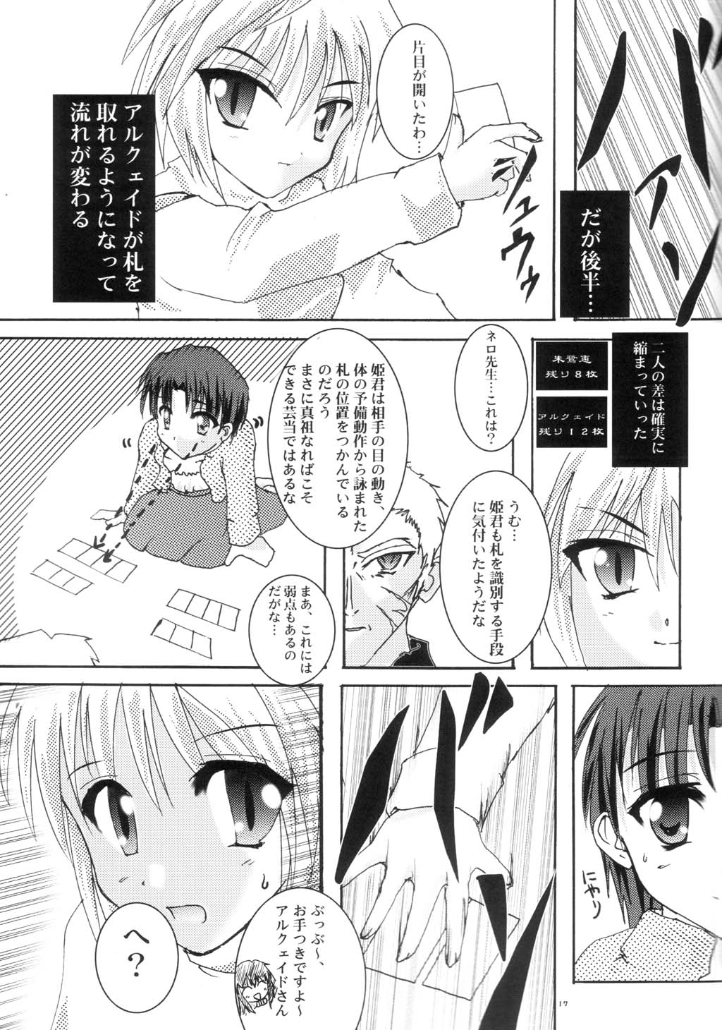 [A' (bebe)] Shinnen Fuyutsuki (Tsukihime) page 16 full